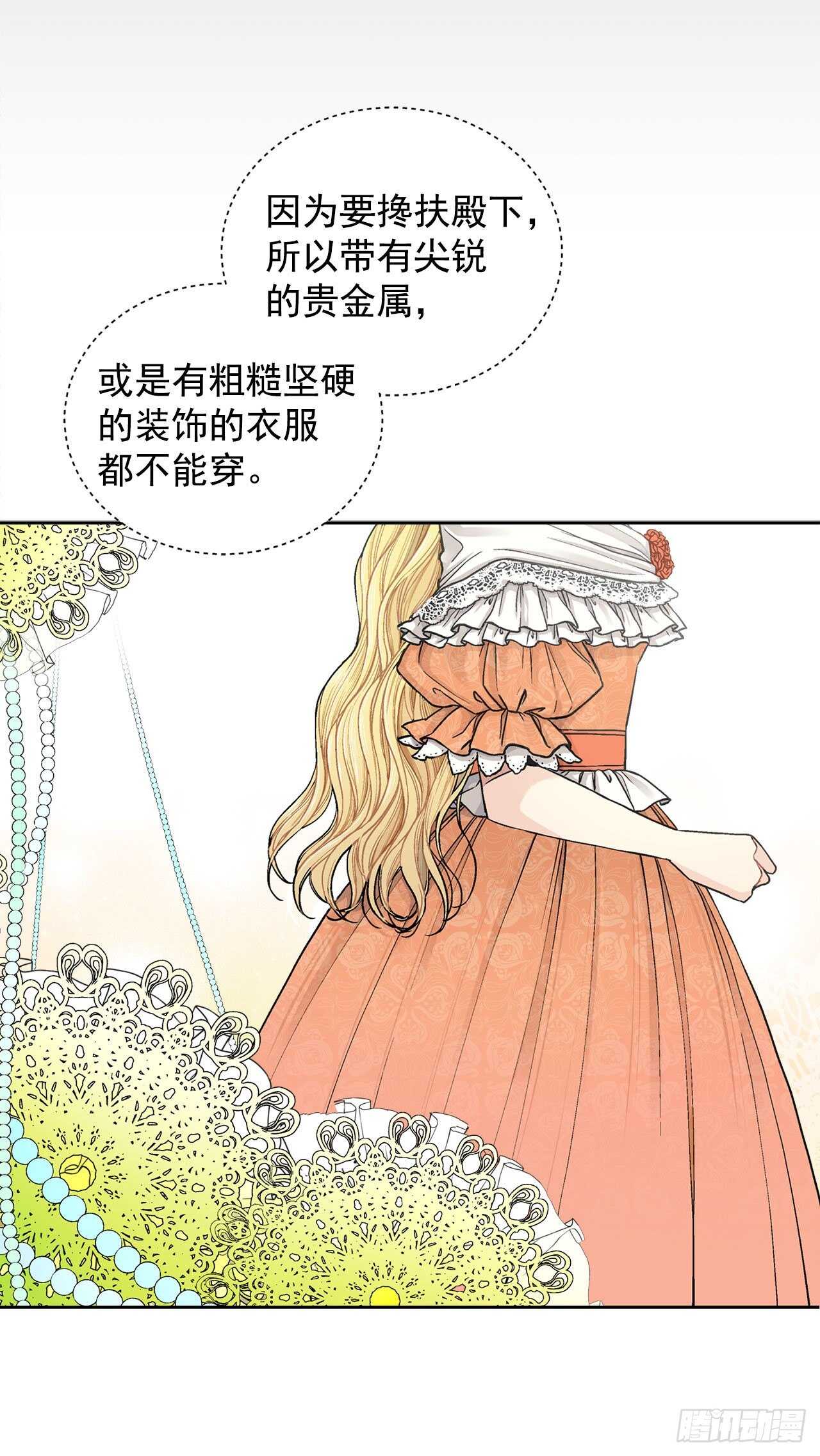 《异族侍女逆袭记》13.替身 第9页