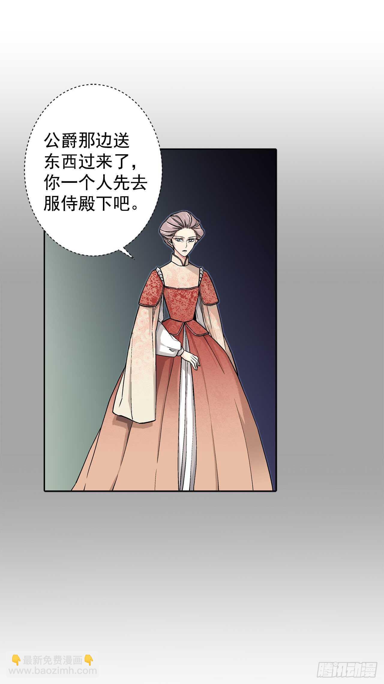 《异族侍女逆袭记》15.一定要活下去 第10页