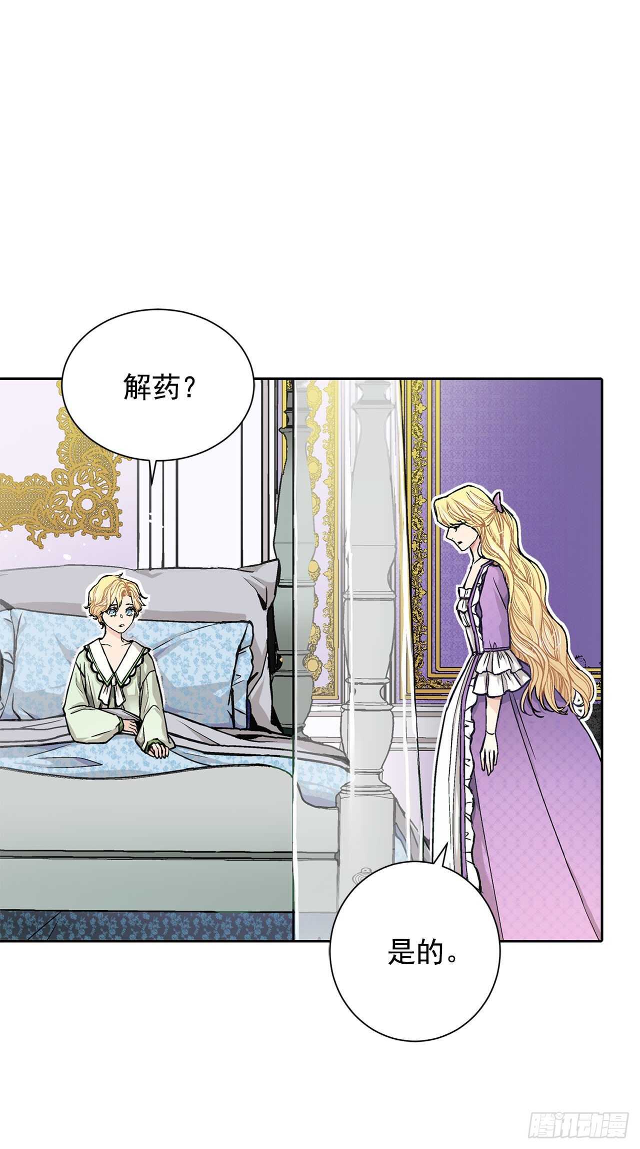 《异族侍女逆袭记》15.一定要活下去 第13页