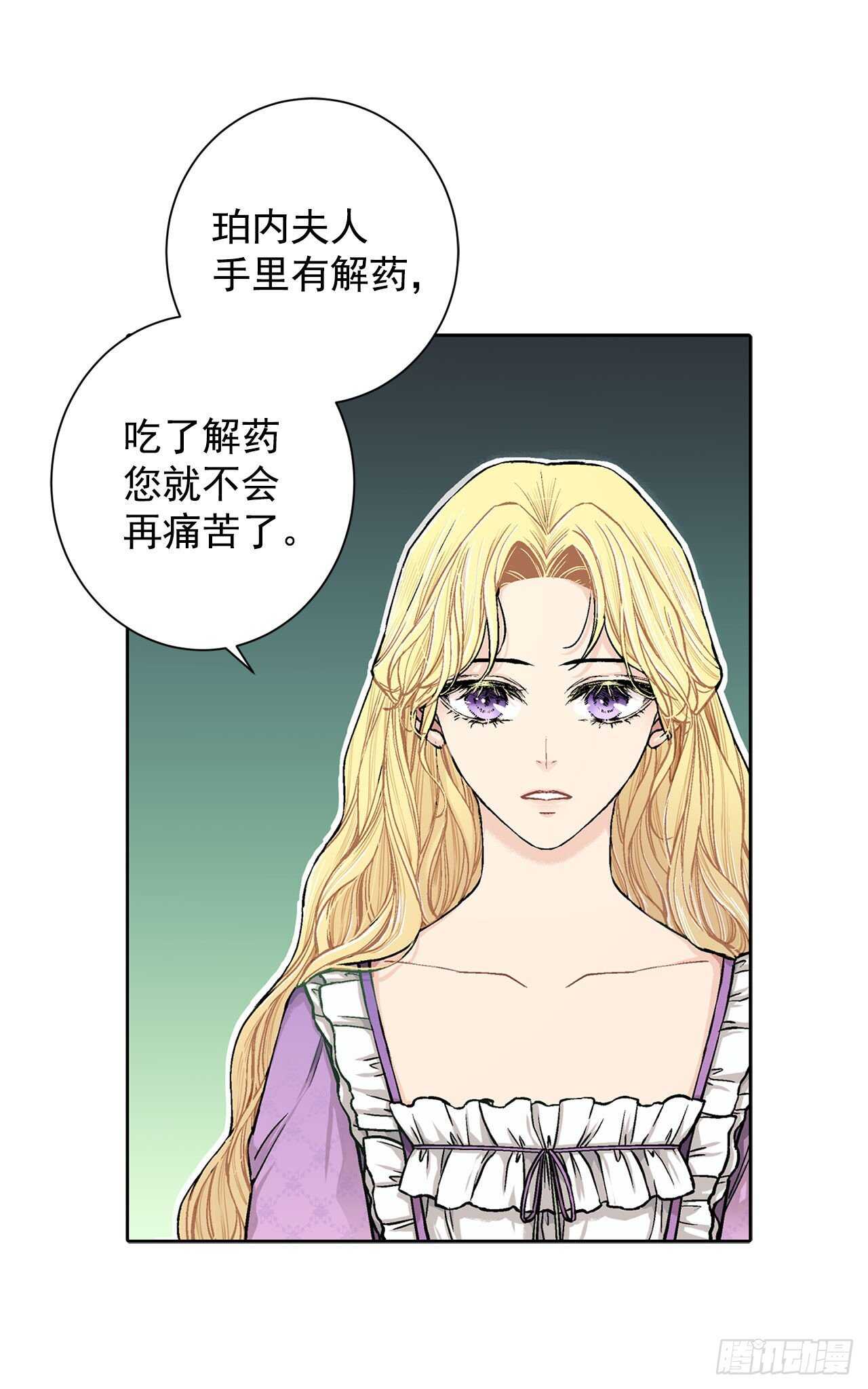 《异族侍女逆袭记》15.一定要活下去 第14页