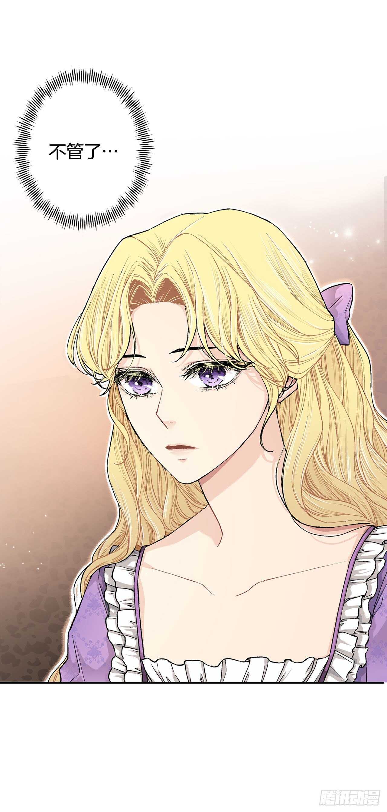 《异族侍女逆袭记》15.一定要活下去 第16页