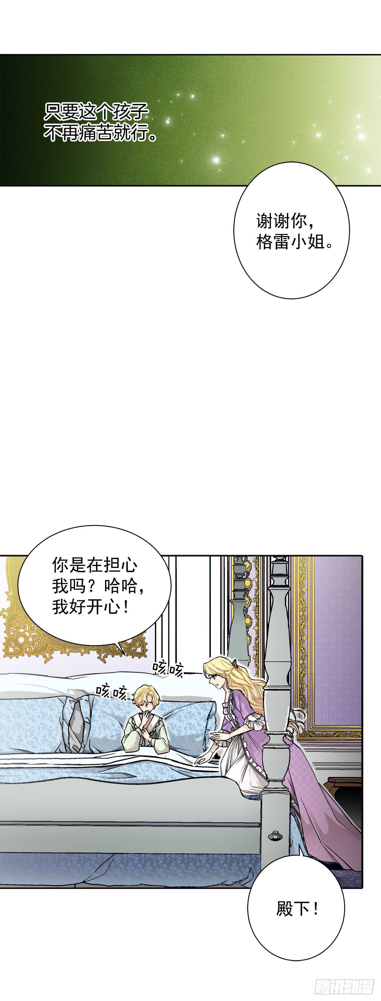 《异族侍女逆袭记》15.一定要活下去 第17页
