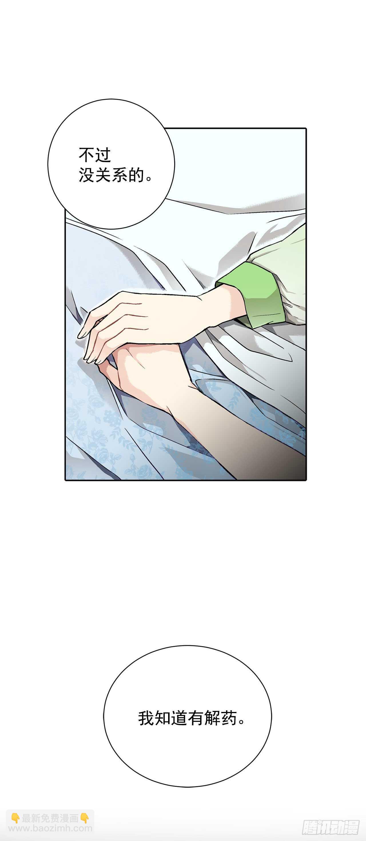 《异族侍女逆袭记》15.一定要活下去 第18页