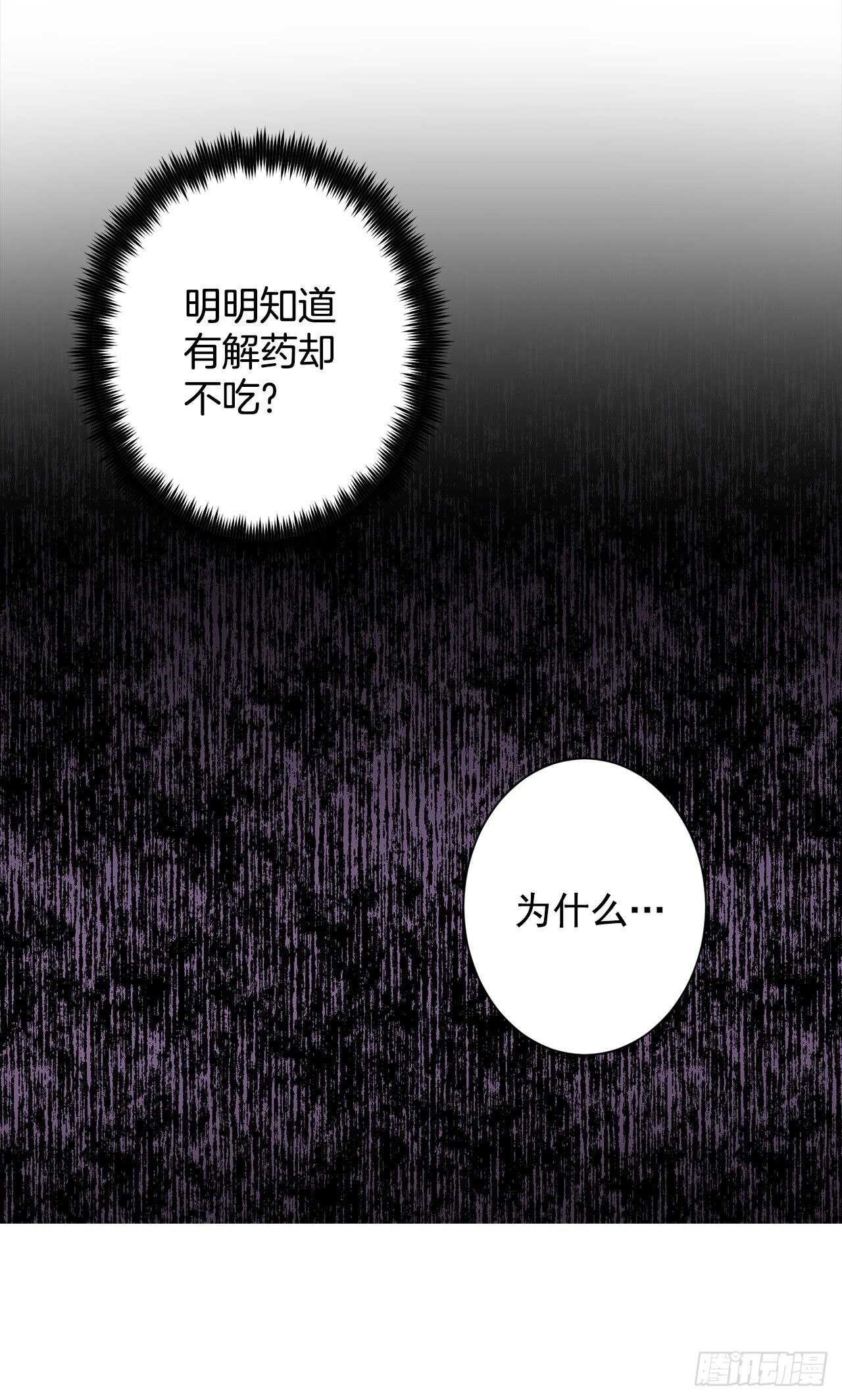 《异族侍女逆袭记》15.一定要活下去 第20页