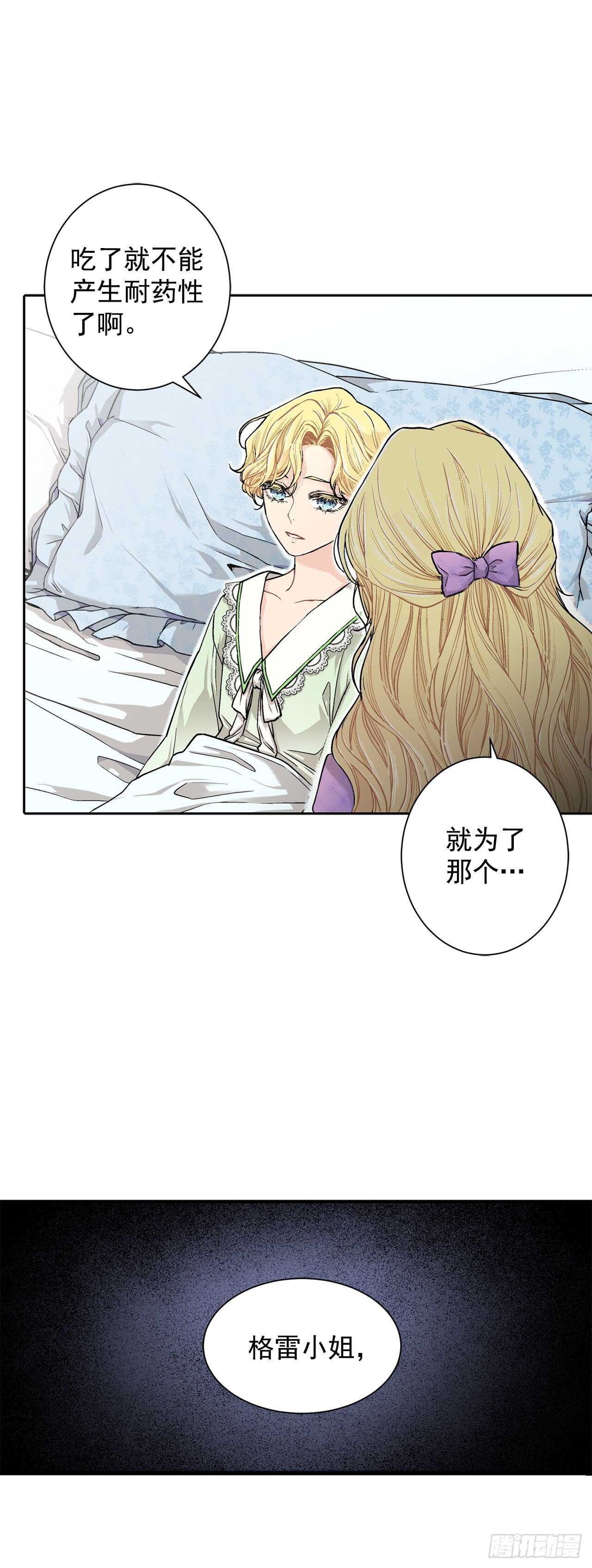 《异族侍女逆袭记》15.一定要活下去 第21页