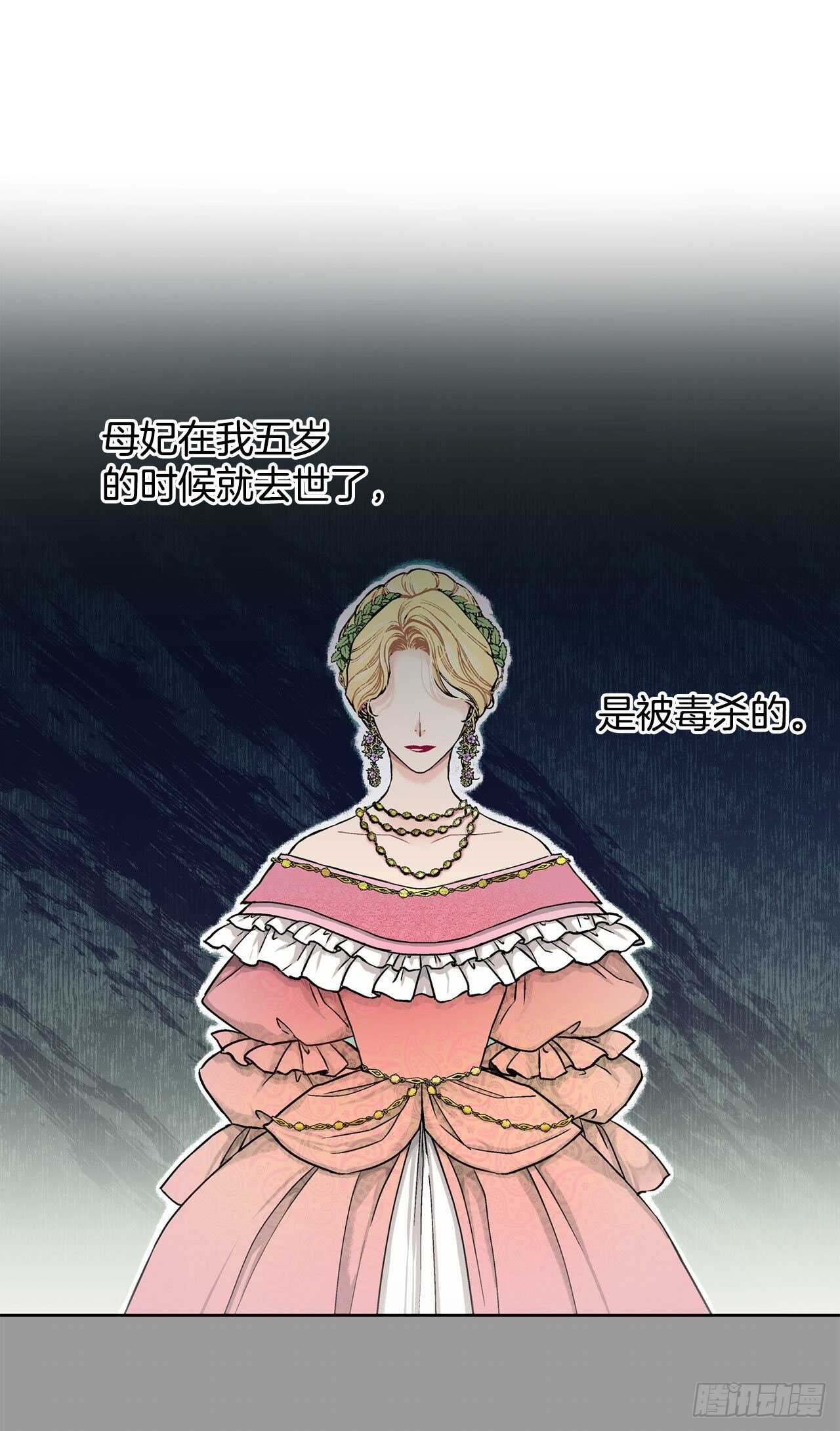 《异族侍女逆袭记》15.一定要活下去 第23页