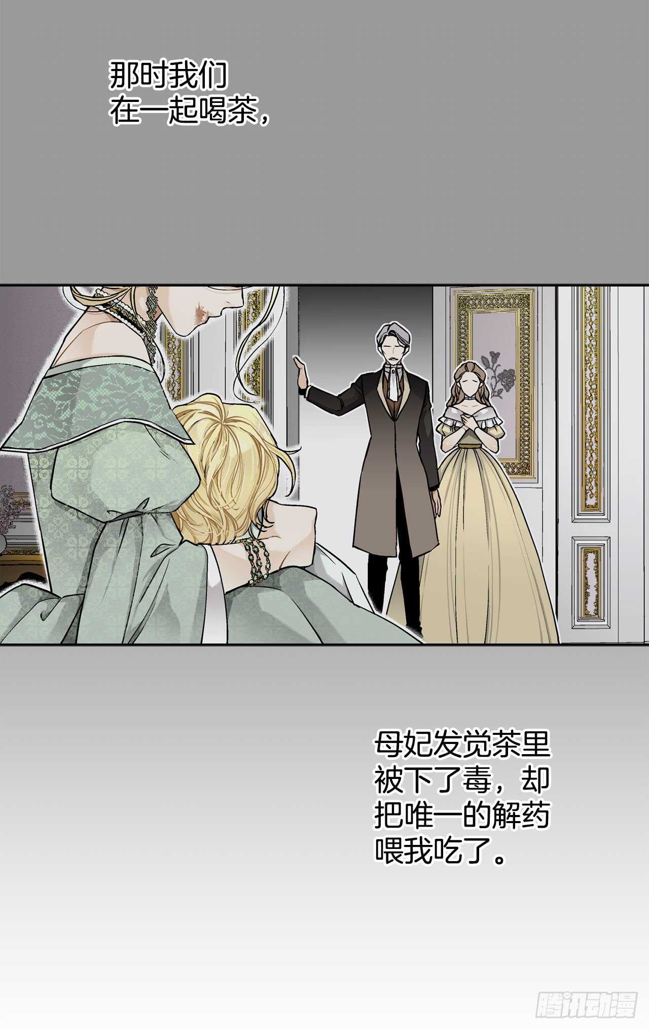 《异族侍女逆袭记》15.一定要活下去 第24页