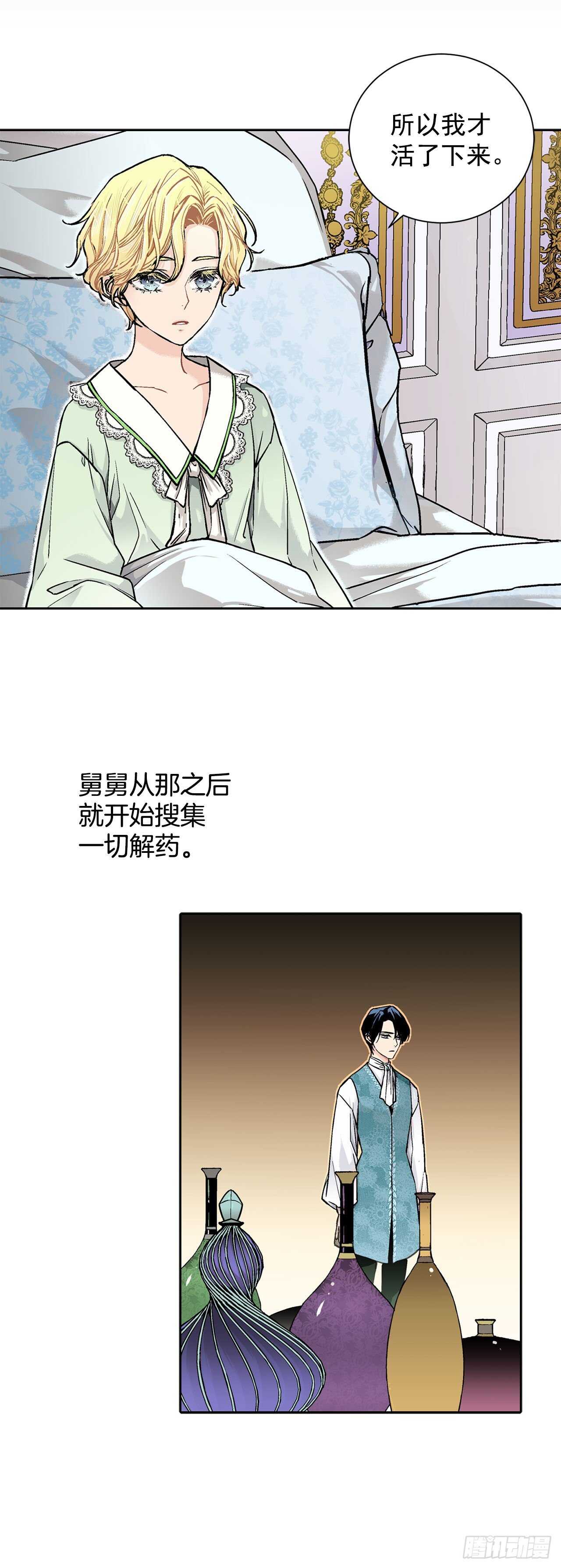 《异族侍女逆袭记》15.一定要活下去 第25页