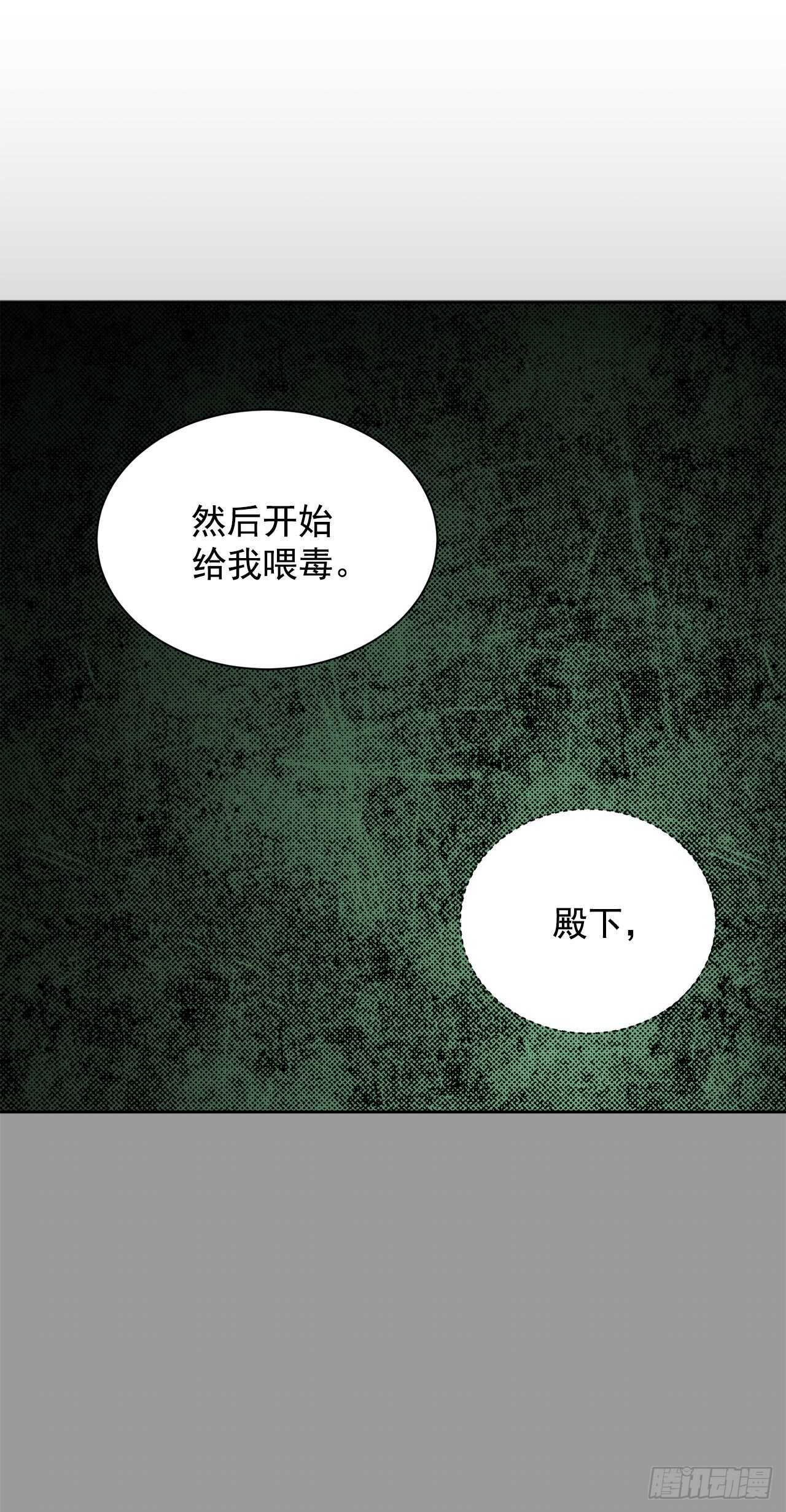 《异族侍女逆袭记》15.一定要活下去 第26页