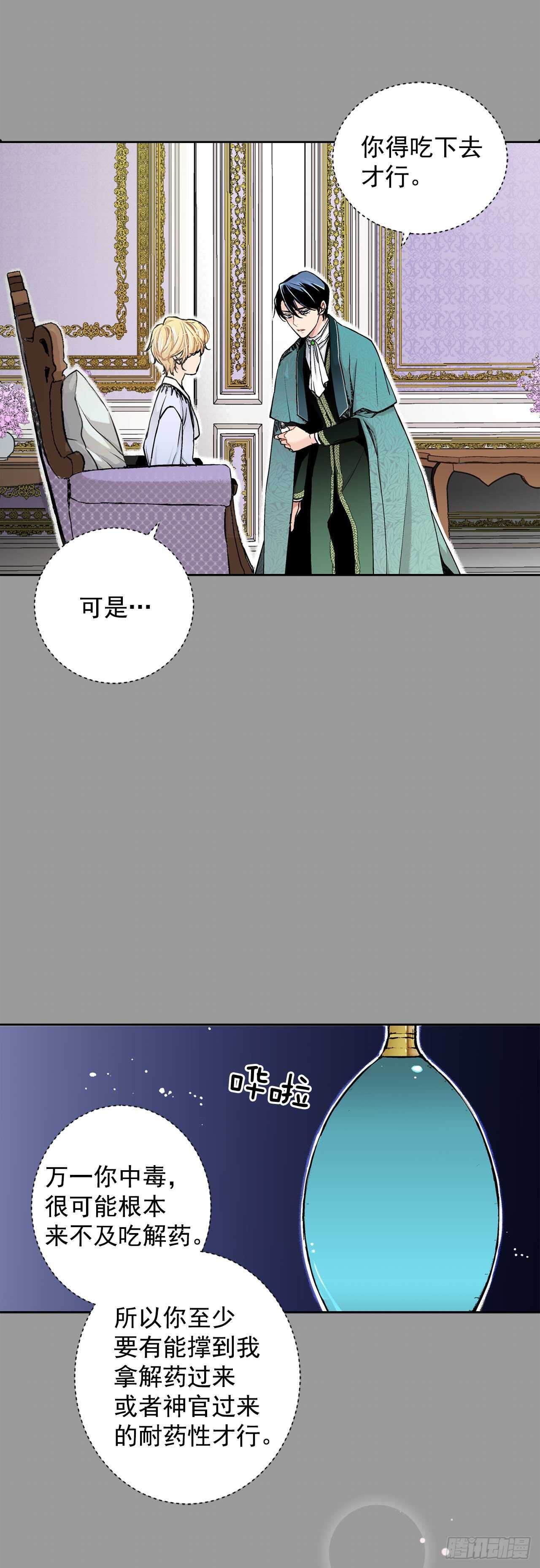 《异族侍女逆袭记》15.一定要活下去 第27页