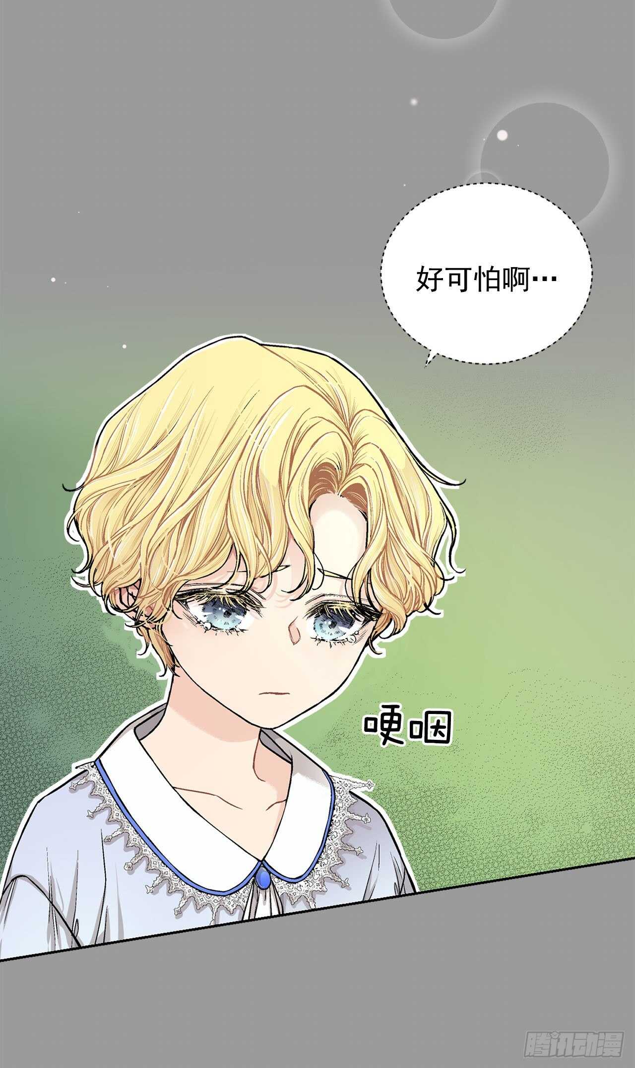 《异族侍女逆袭记》15.一定要活下去 第28页