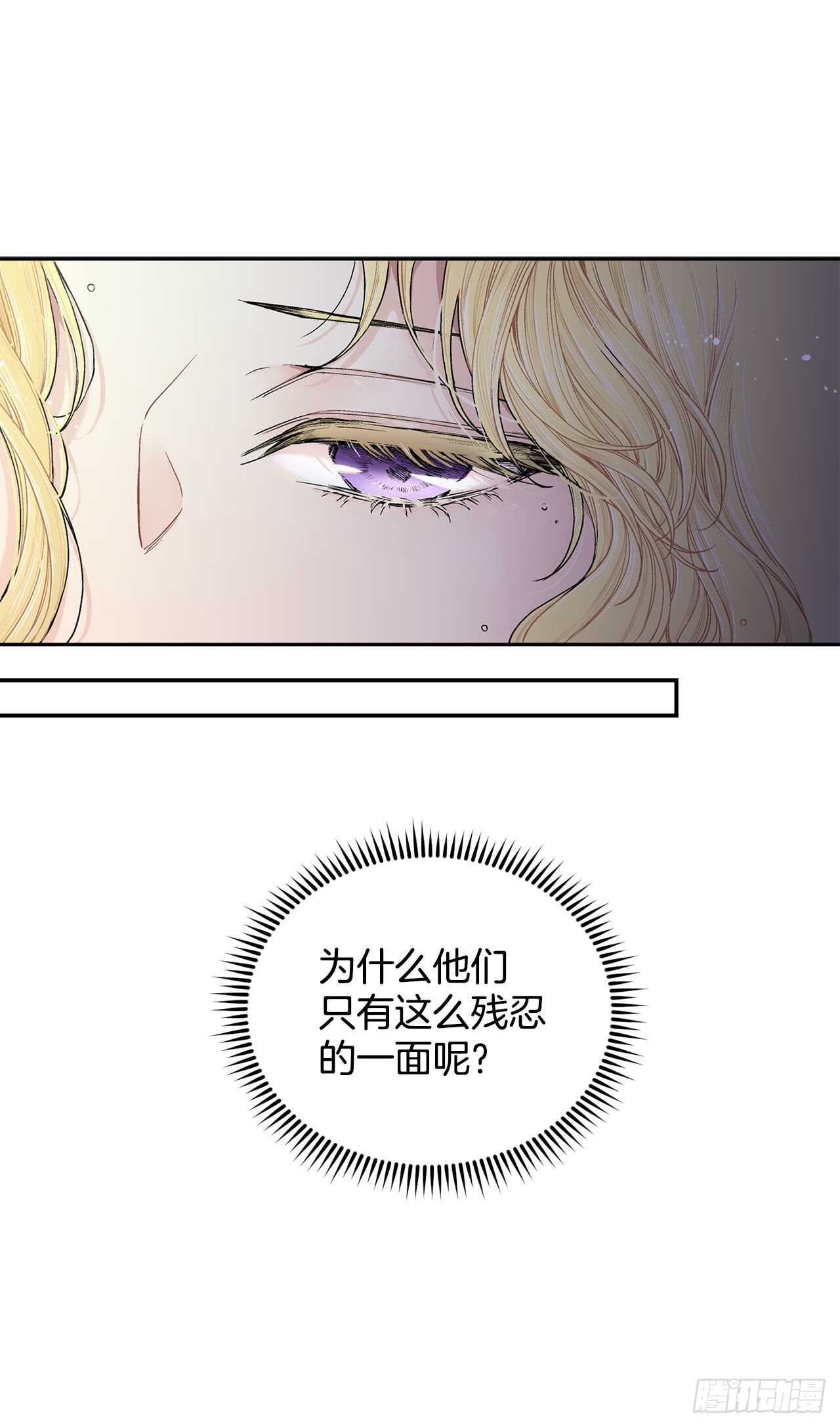《异族侍女逆袭记》15.一定要活下去 第2页