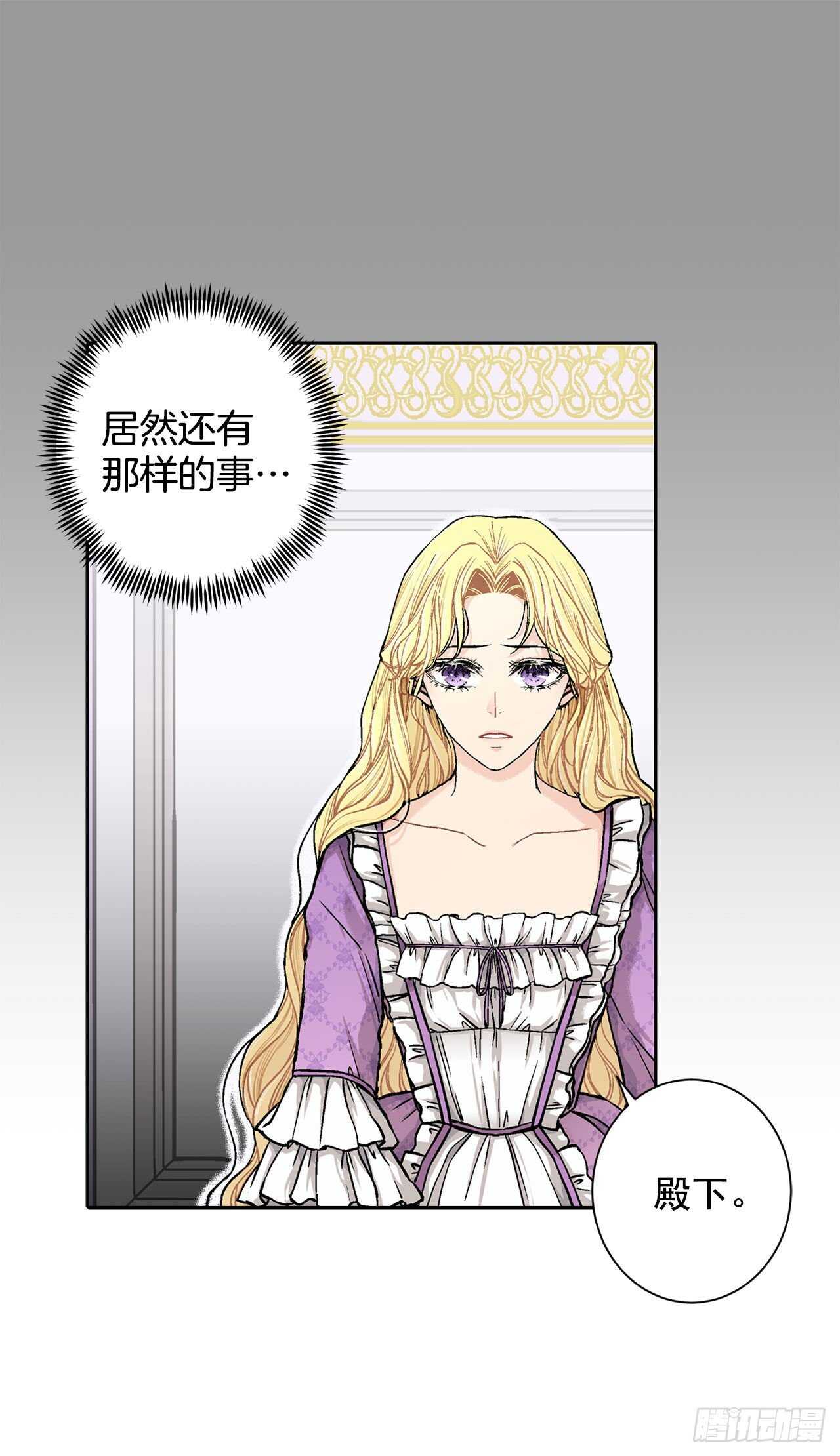 《异族侍女逆袭记》15.一定要活下去 第30页