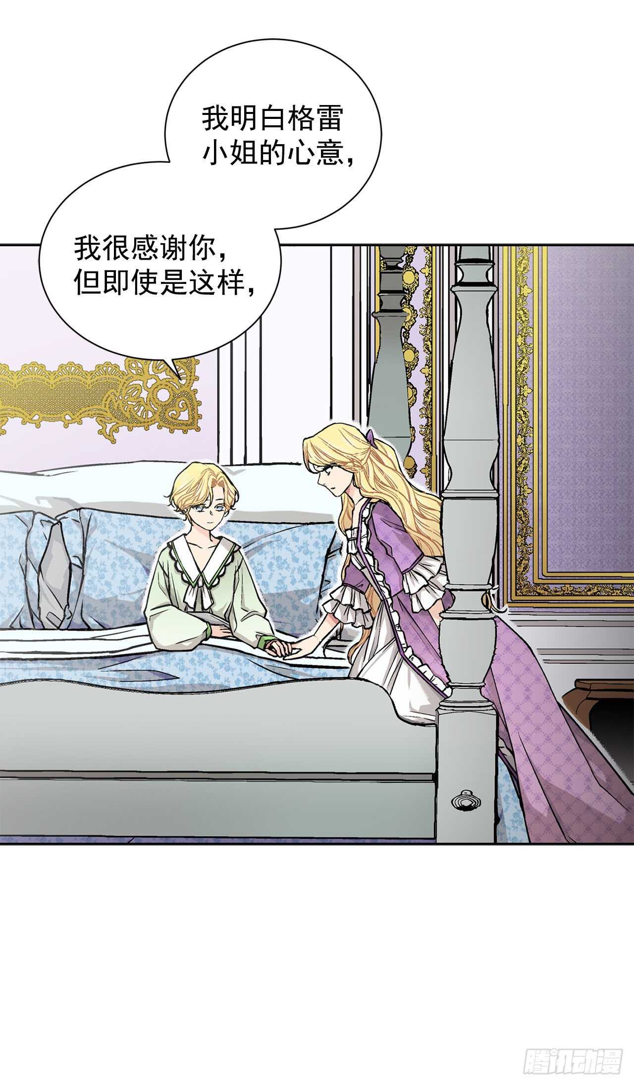 《异族侍女逆袭记》15.一定要活下去 第31页