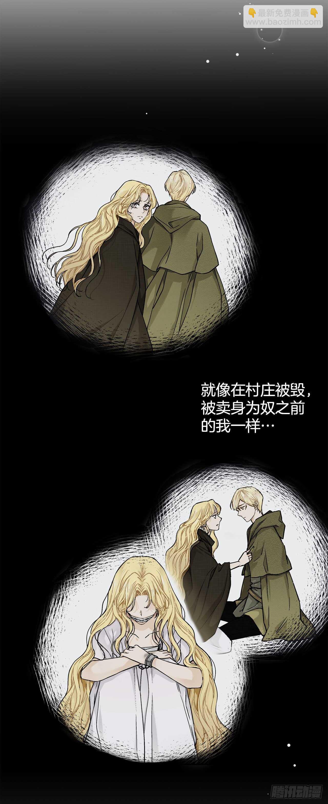 《异族侍女逆袭记》15.一定要活下去 第35页