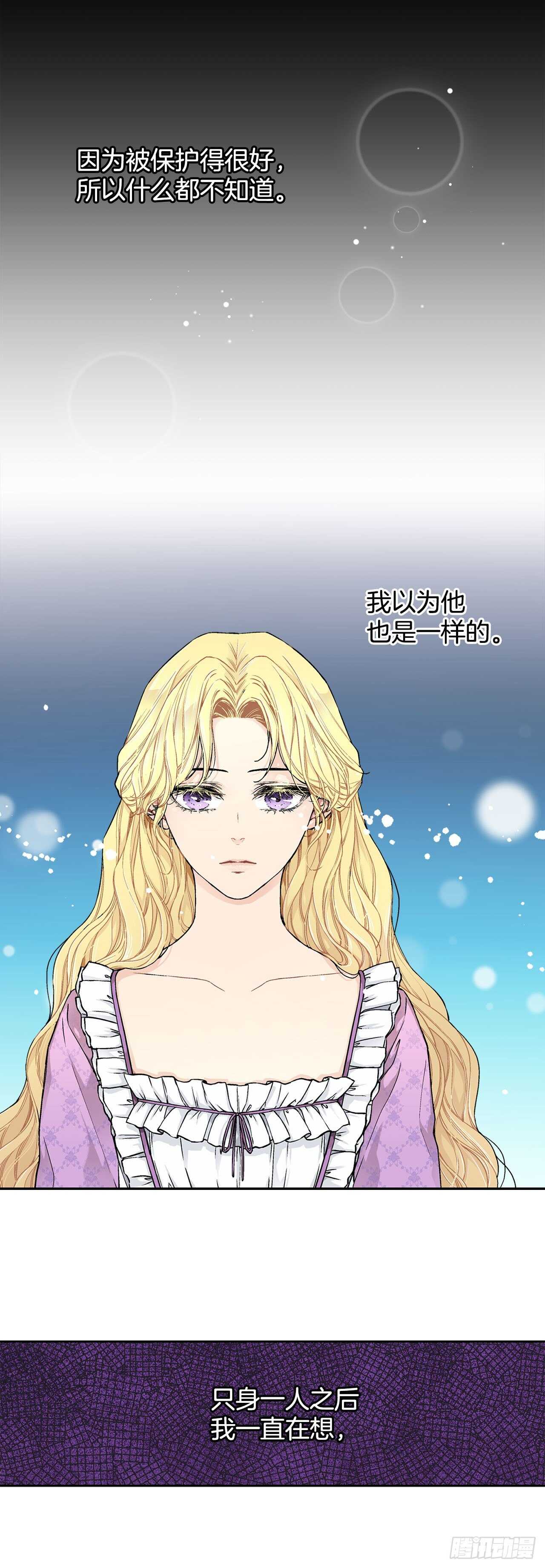 《异族侍女逆袭记》15.一定要活下去 第36页
