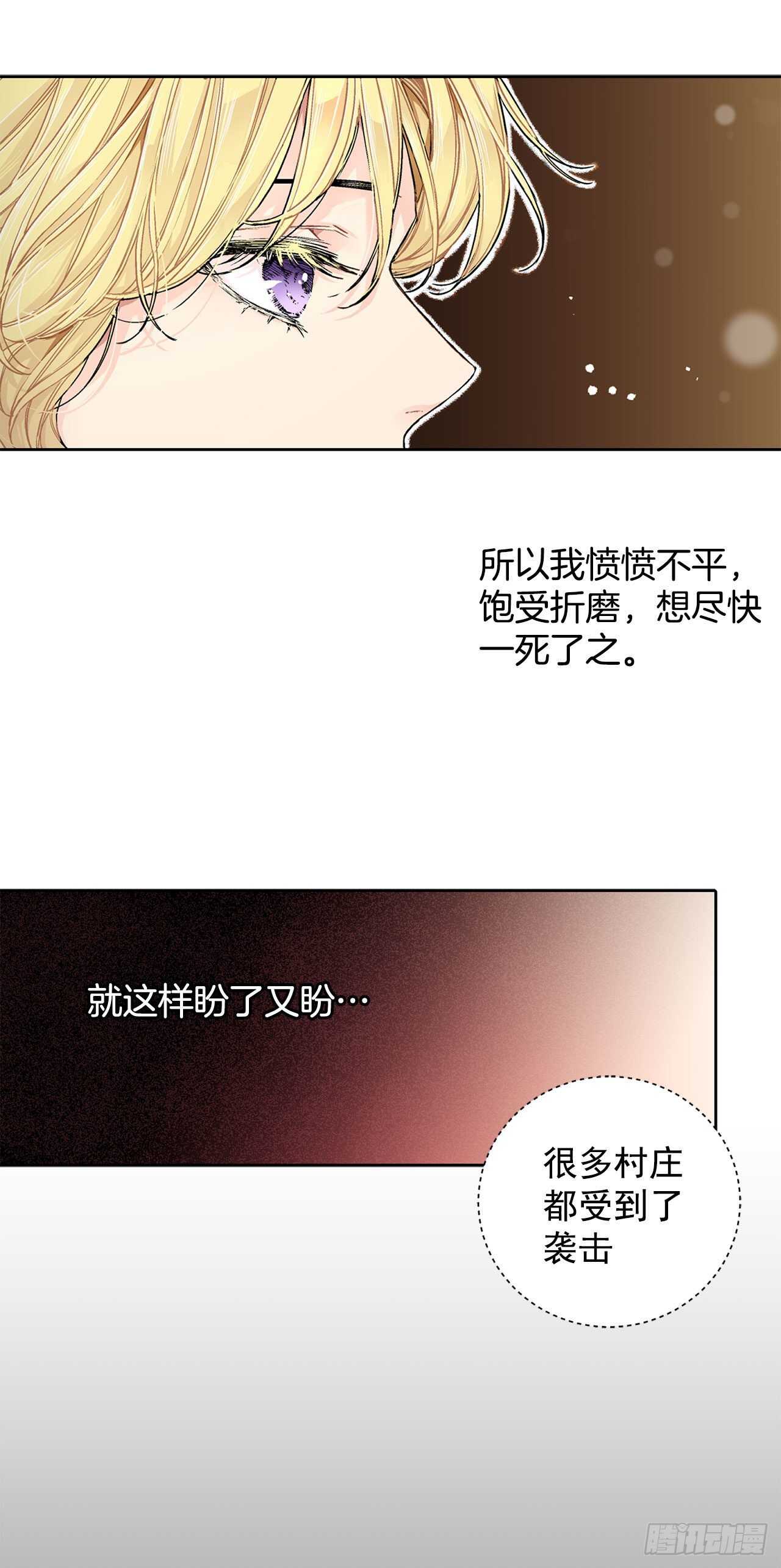 《异族侍女逆袭记》15.一定要活下去 第38页