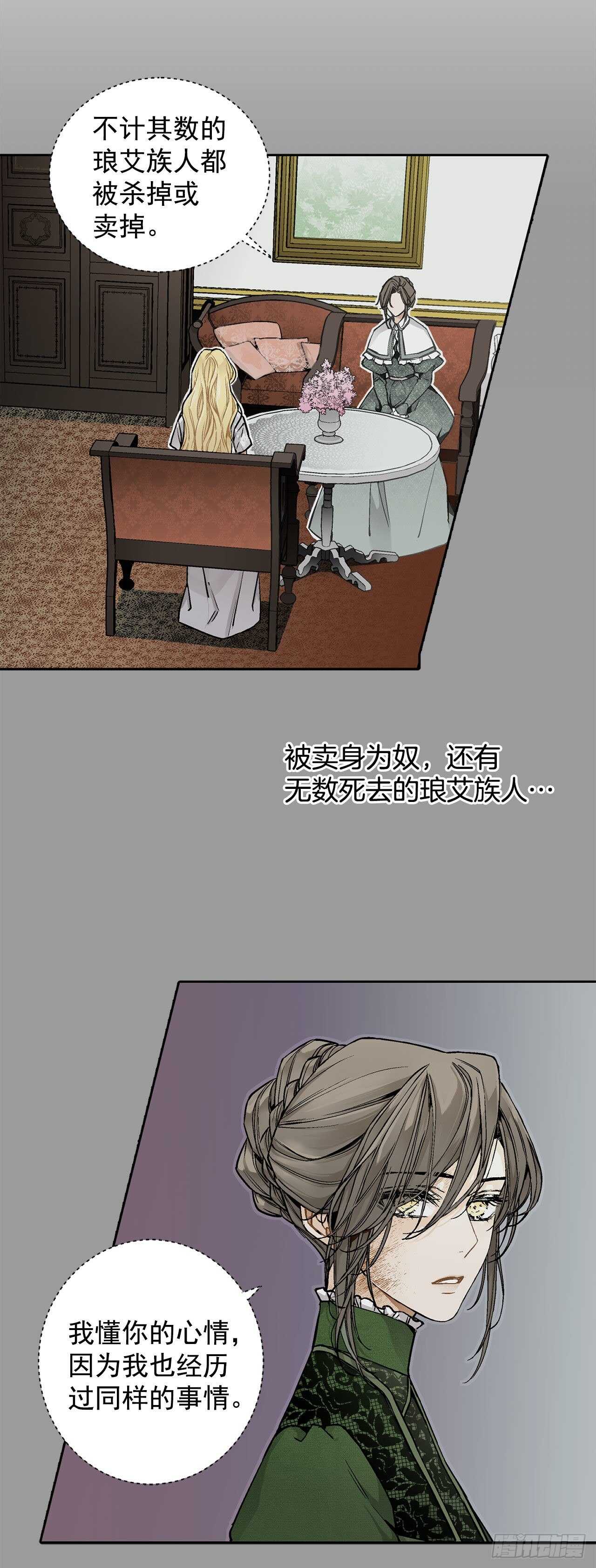 《异族侍女逆袭记》15.一定要活下去 第39页