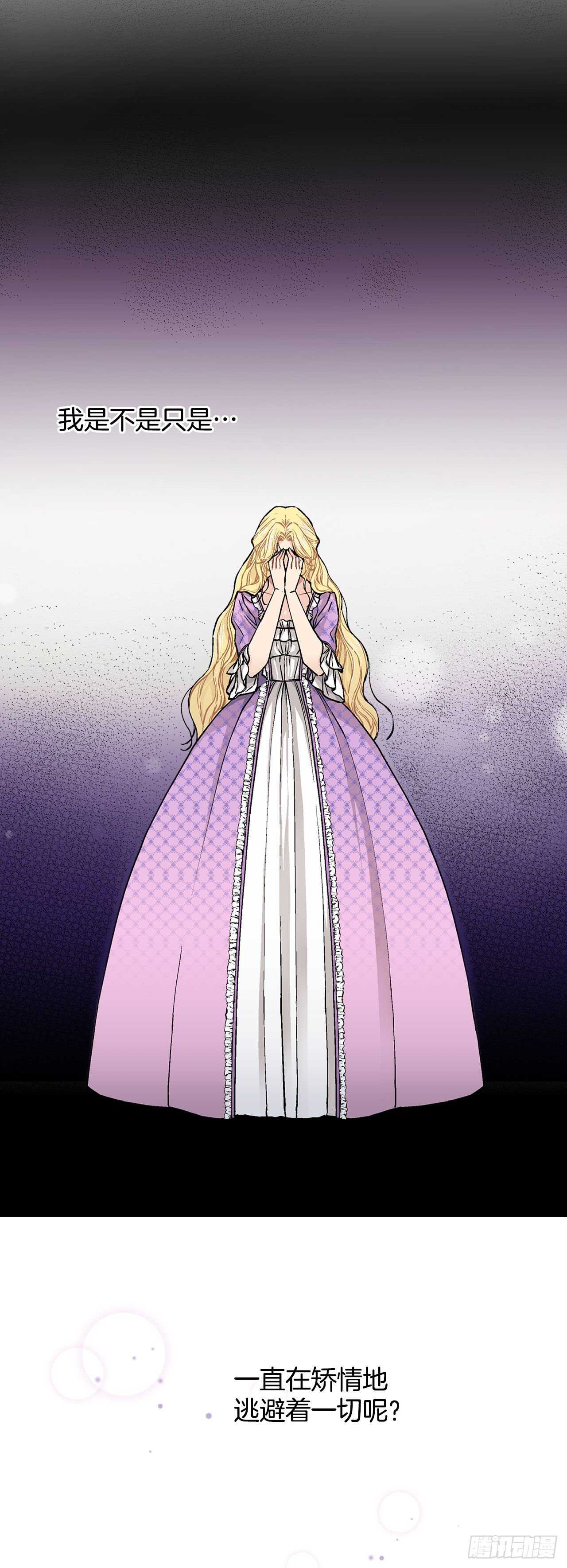 《异族侍女逆袭记》15.一定要活下去 第43页
