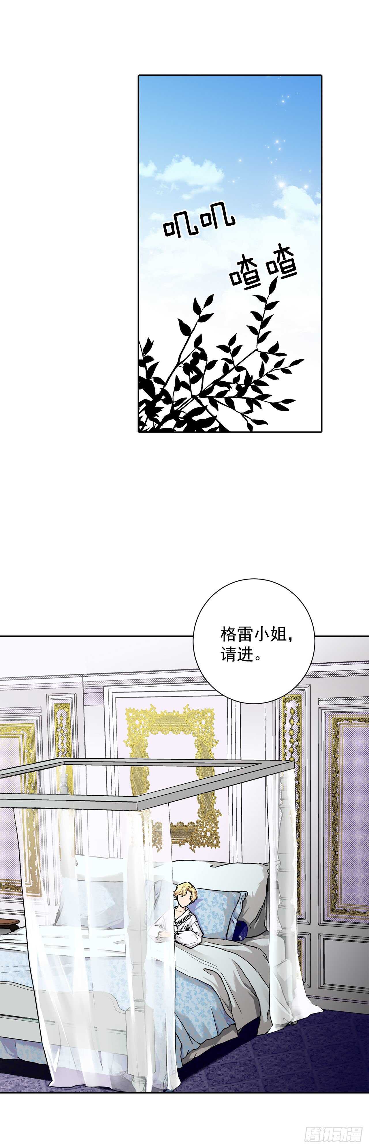 《异族侍女逆袭记》15.一定要活下去 第4页