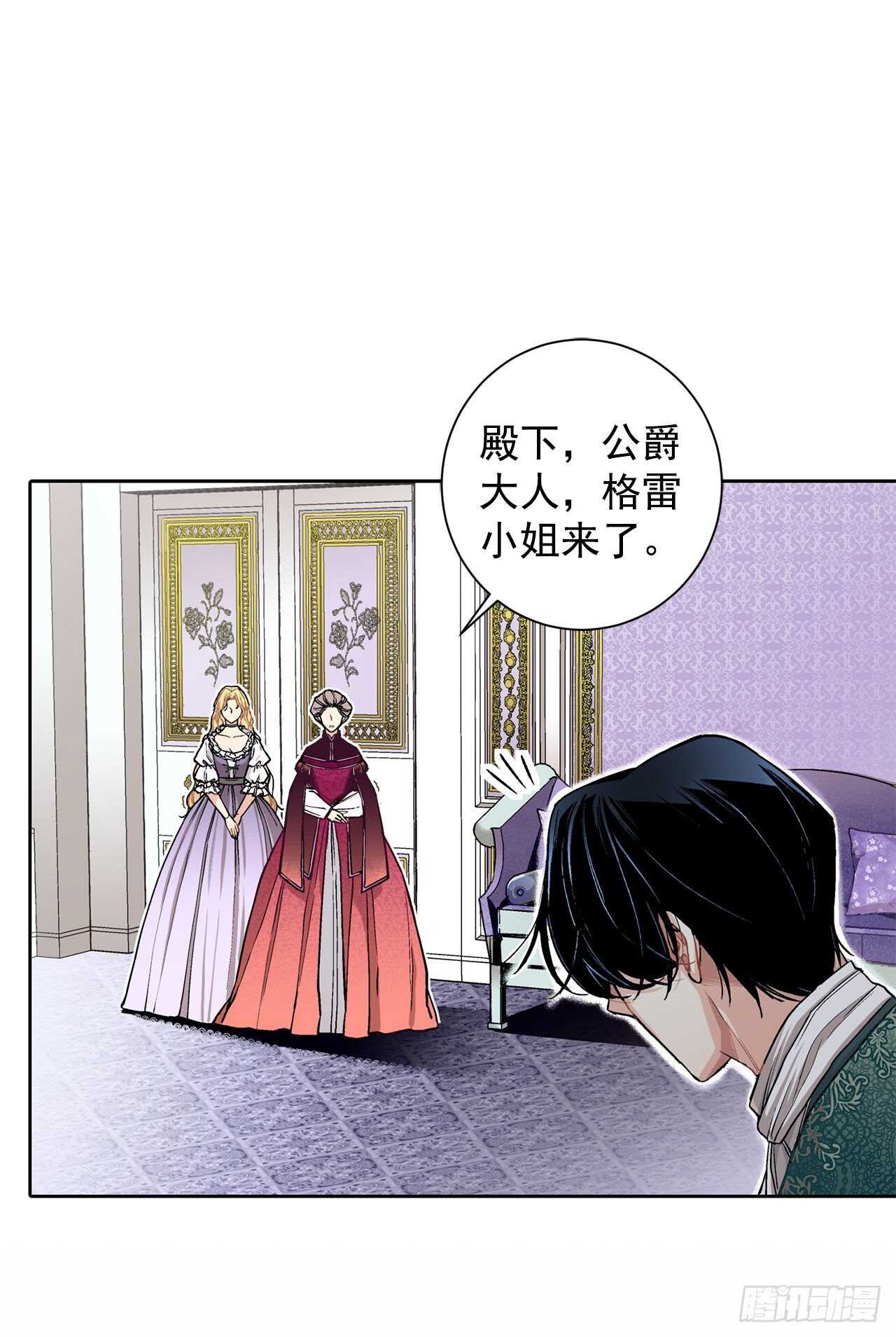 《异族侍女逆袭记》12.初见 第11页