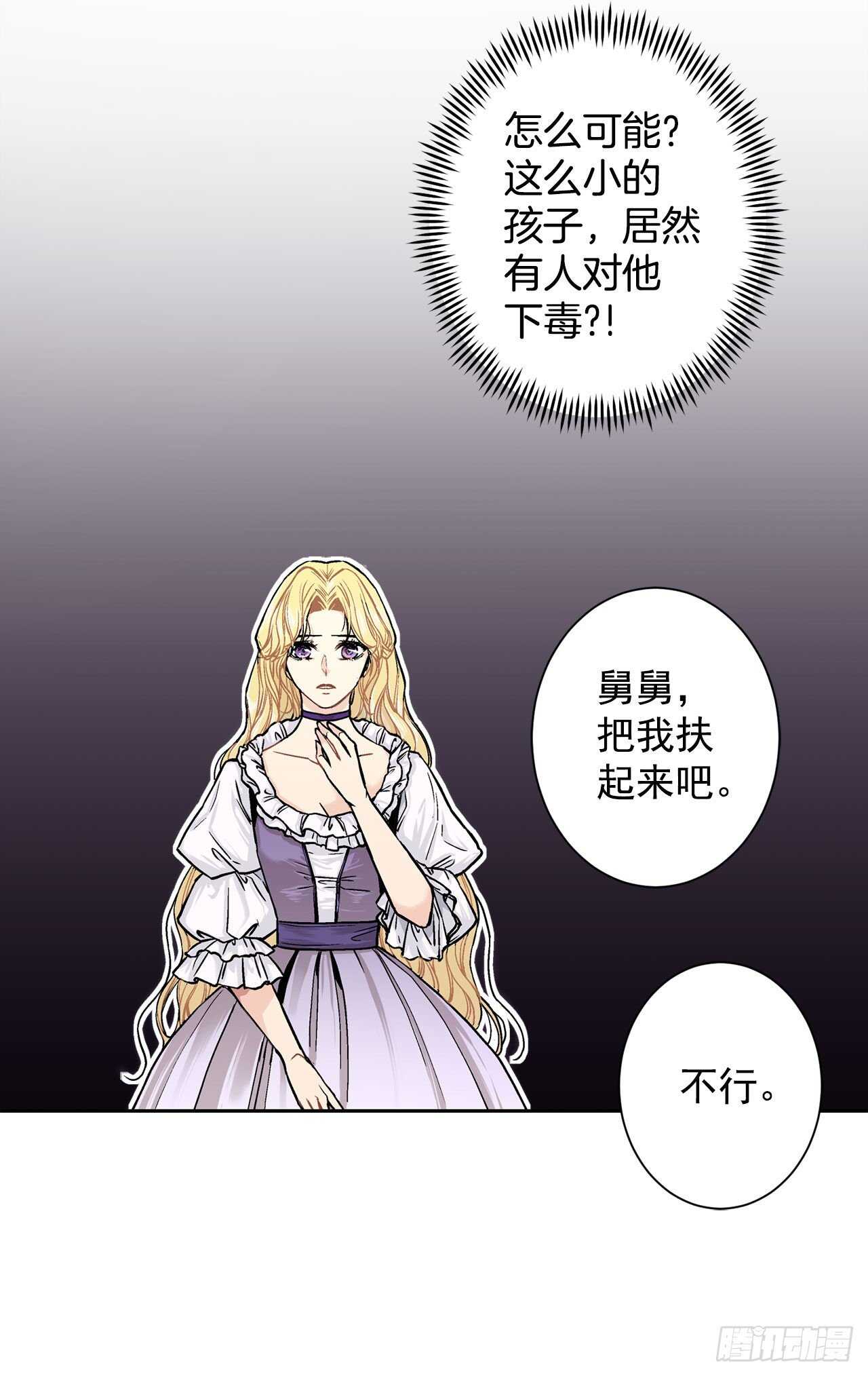 《异族侍女逆袭记》12.初见 第15页