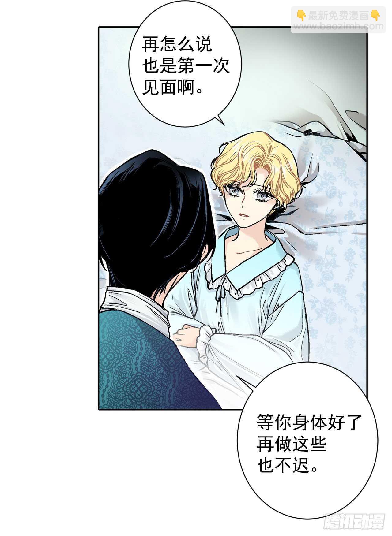 《异族侍女逆袭记》12.初见 第16页