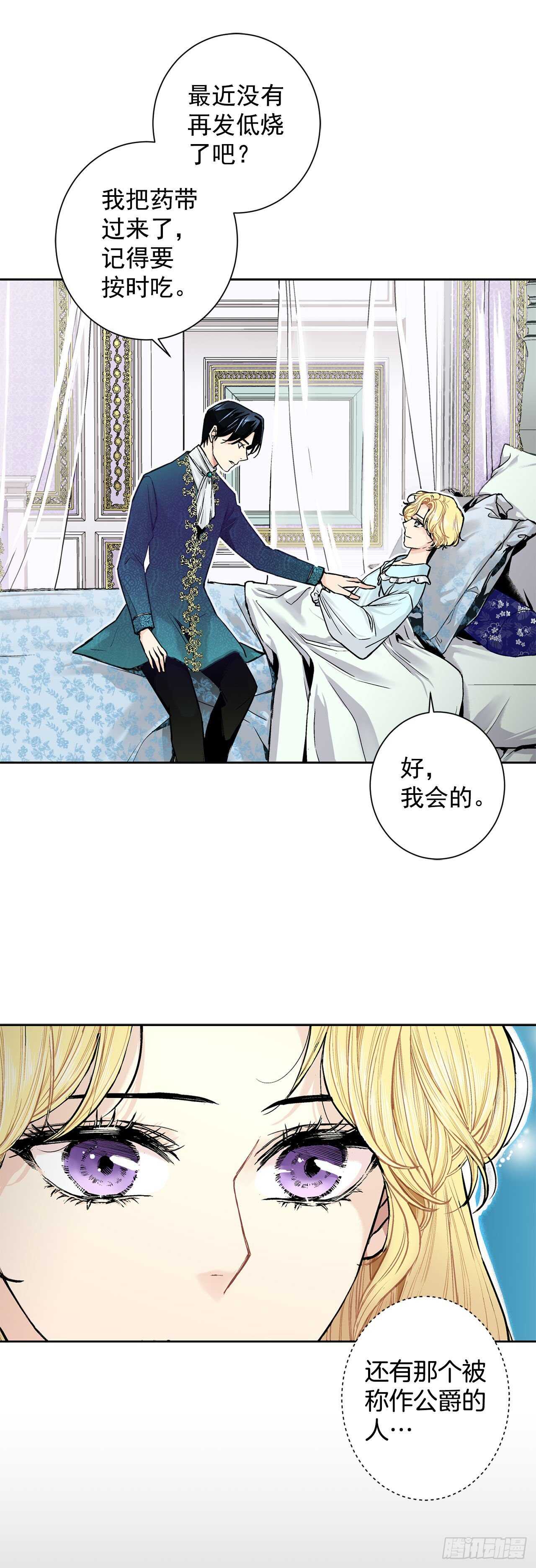 《异族侍女逆袭记》12.初见 第17页