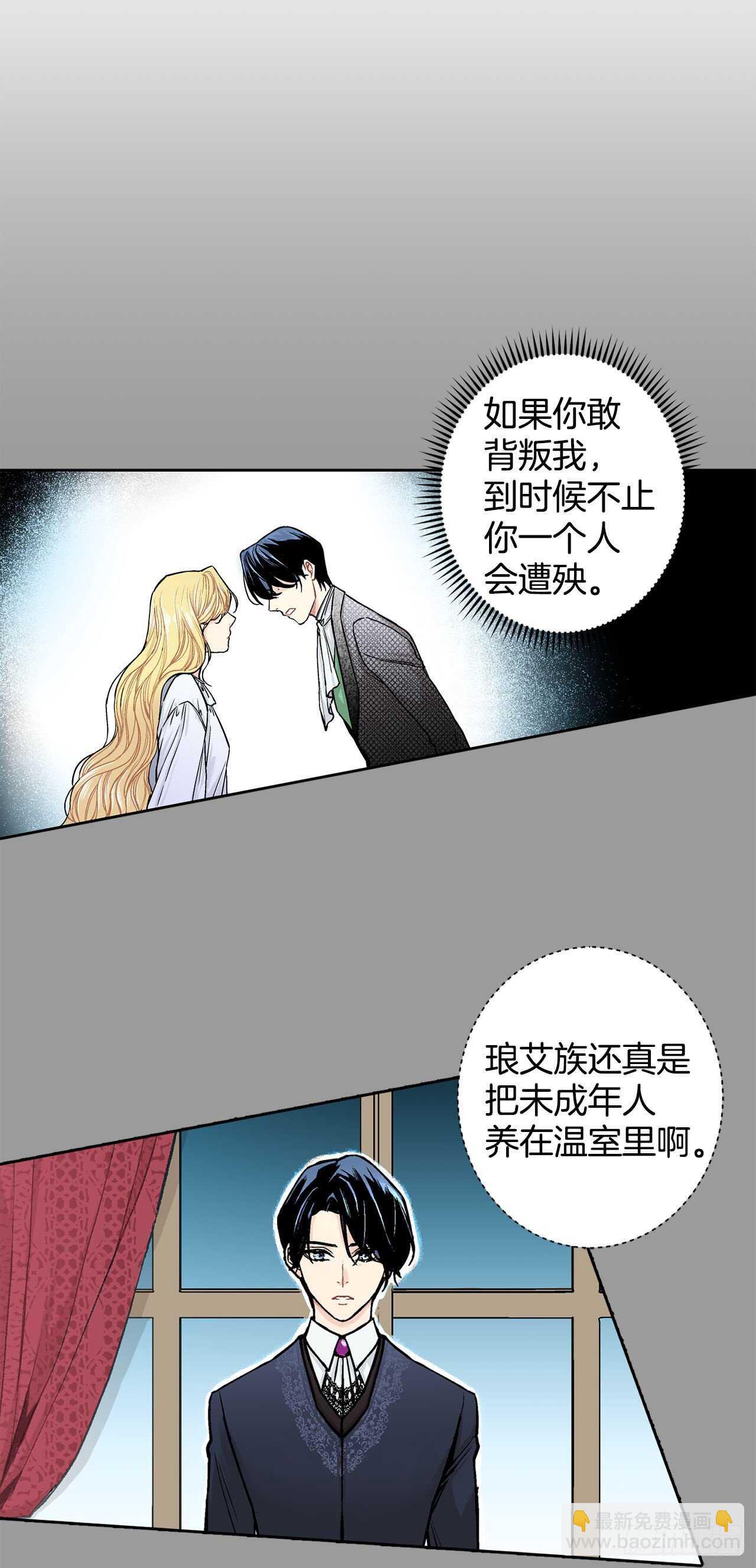 《异族侍女逆袭记》12.初见 第18页