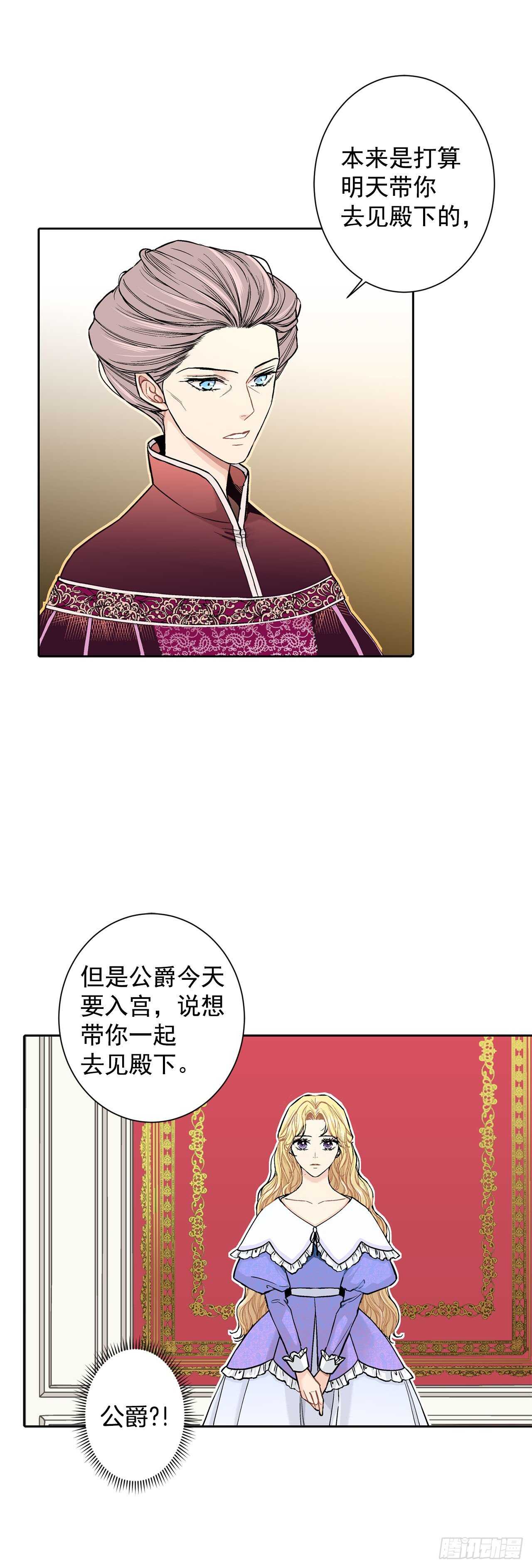 《异族侍女逆袭记》12.初见 第1页