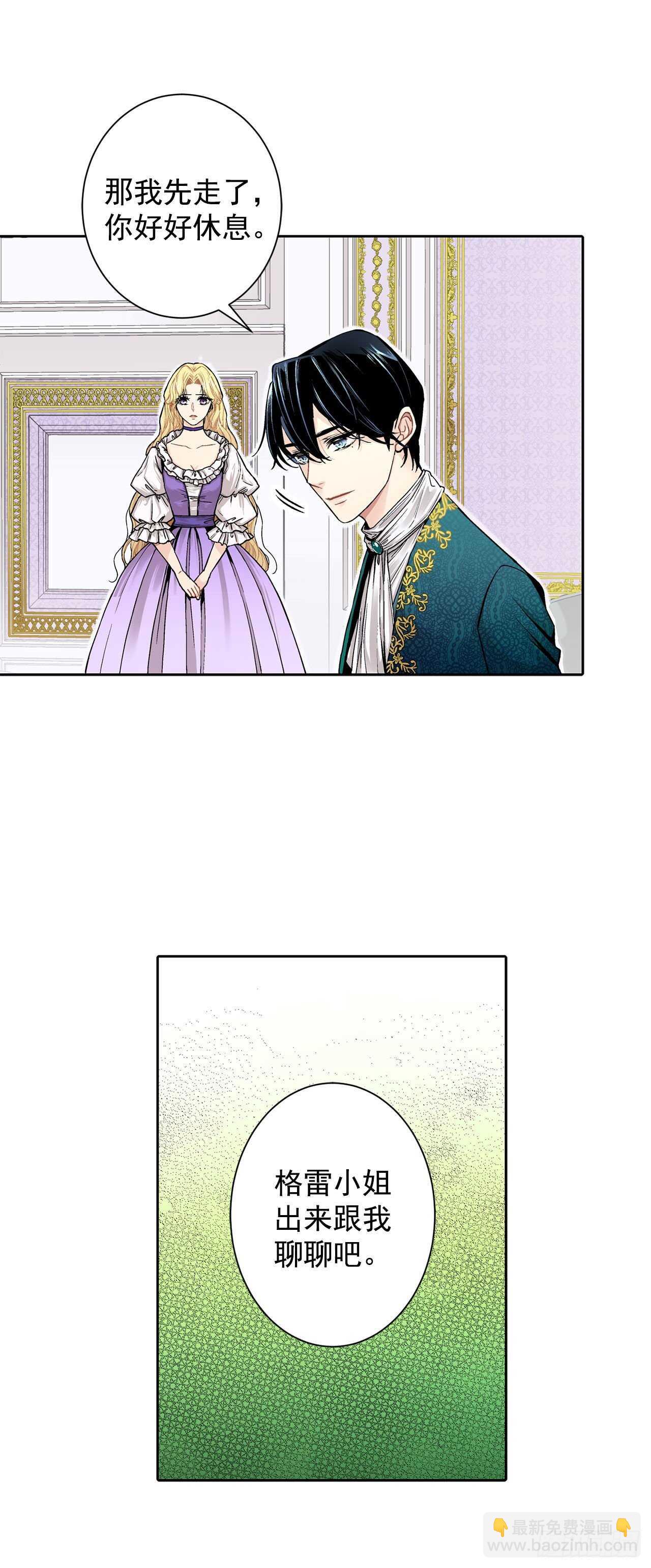 《异族侍女逆袭记》12.初见 第23页