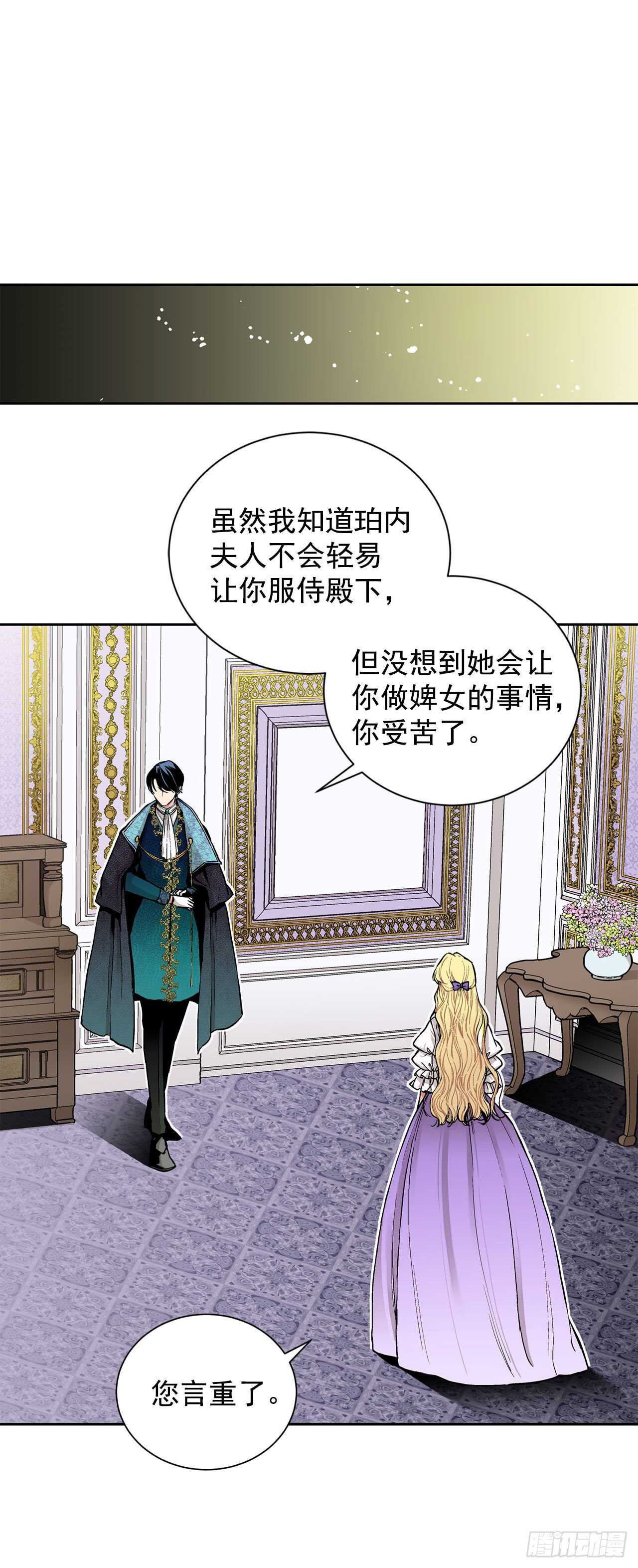 《异族侍女逆袭记》12.初见 第24页