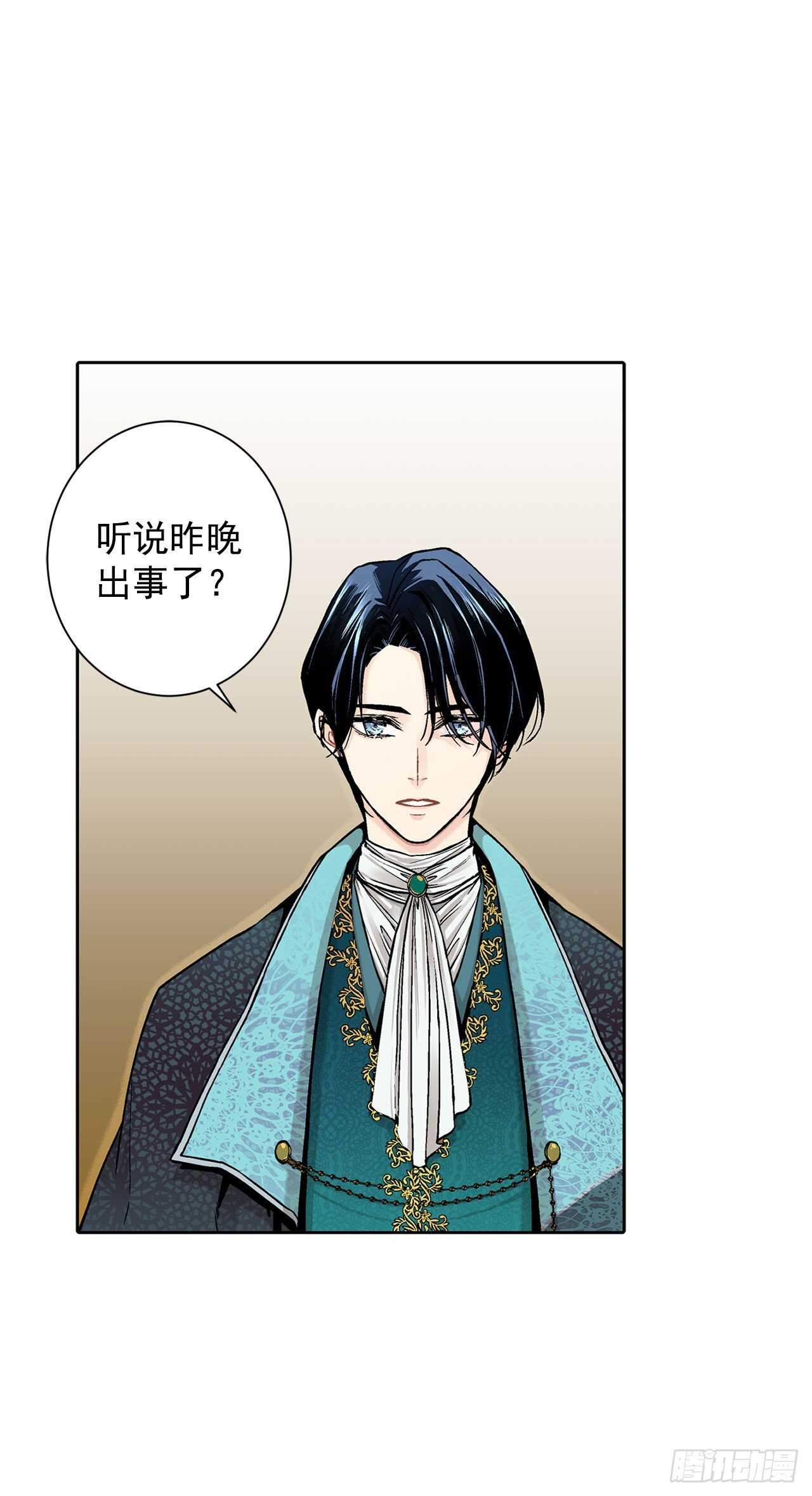 《异族侍女逆袭记》12.初见 第25页