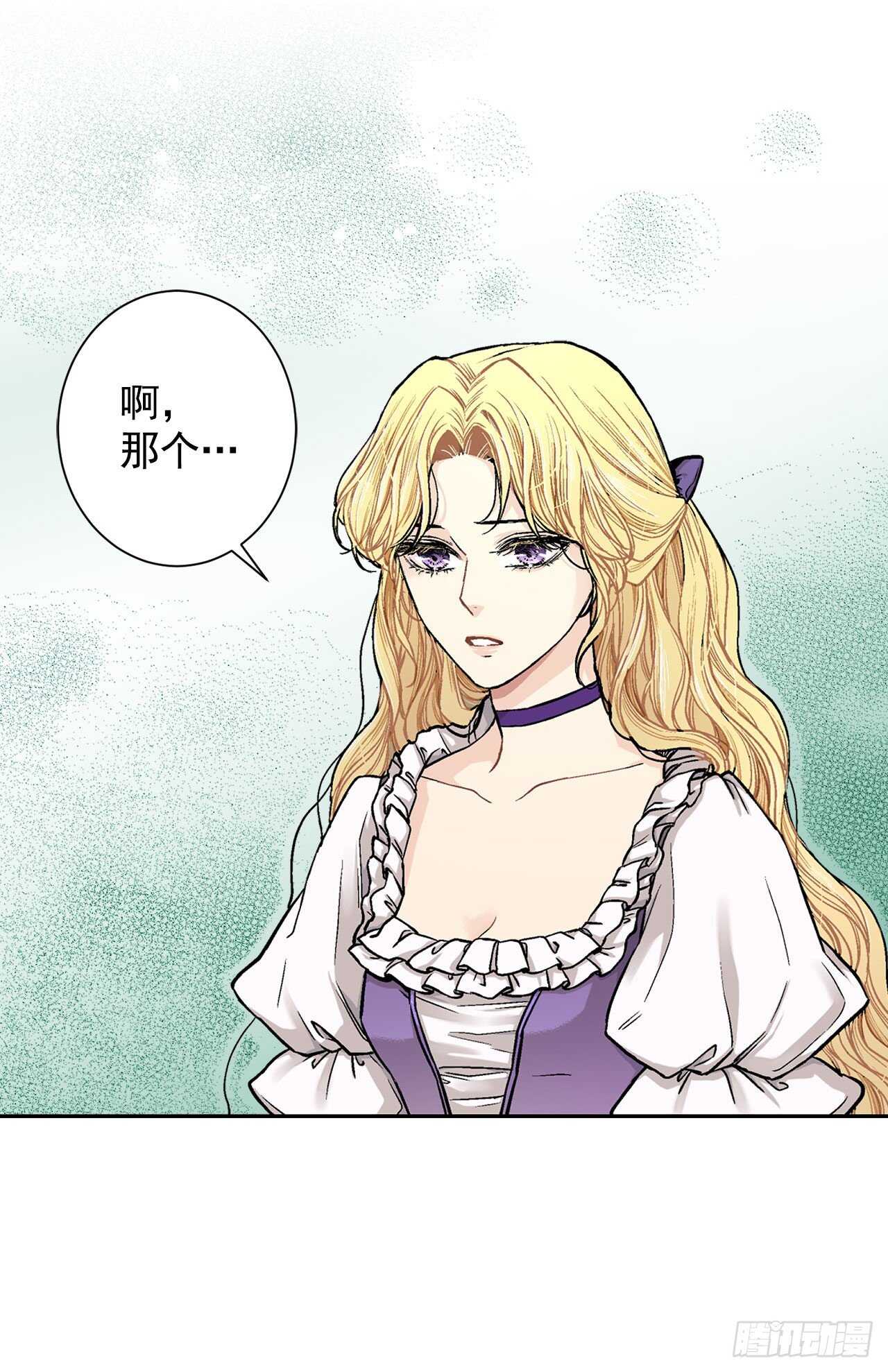 《异族侍女逆袭记》12.初见 第26页