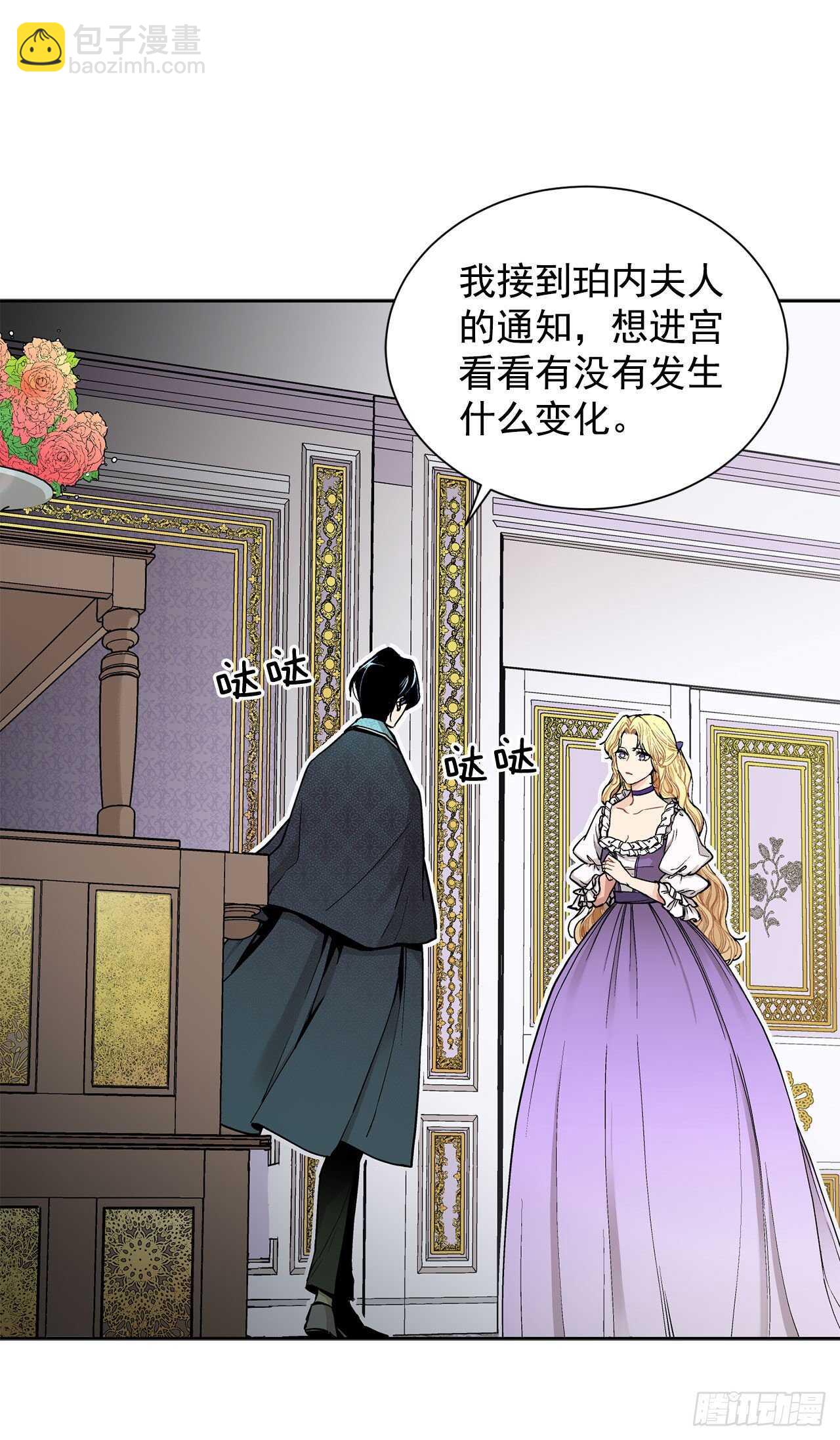《异族侍女逆袭记》12.初见 第27页
