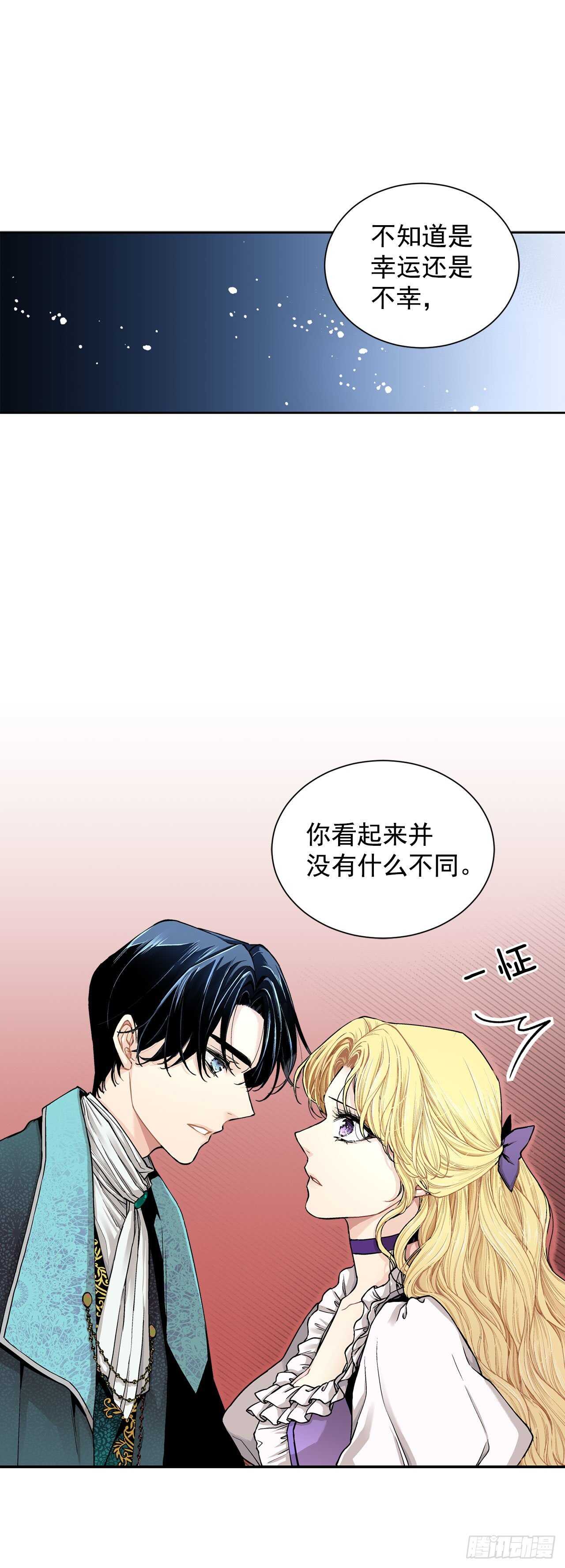 《异族侍女逆袭记》12.初见 第28页