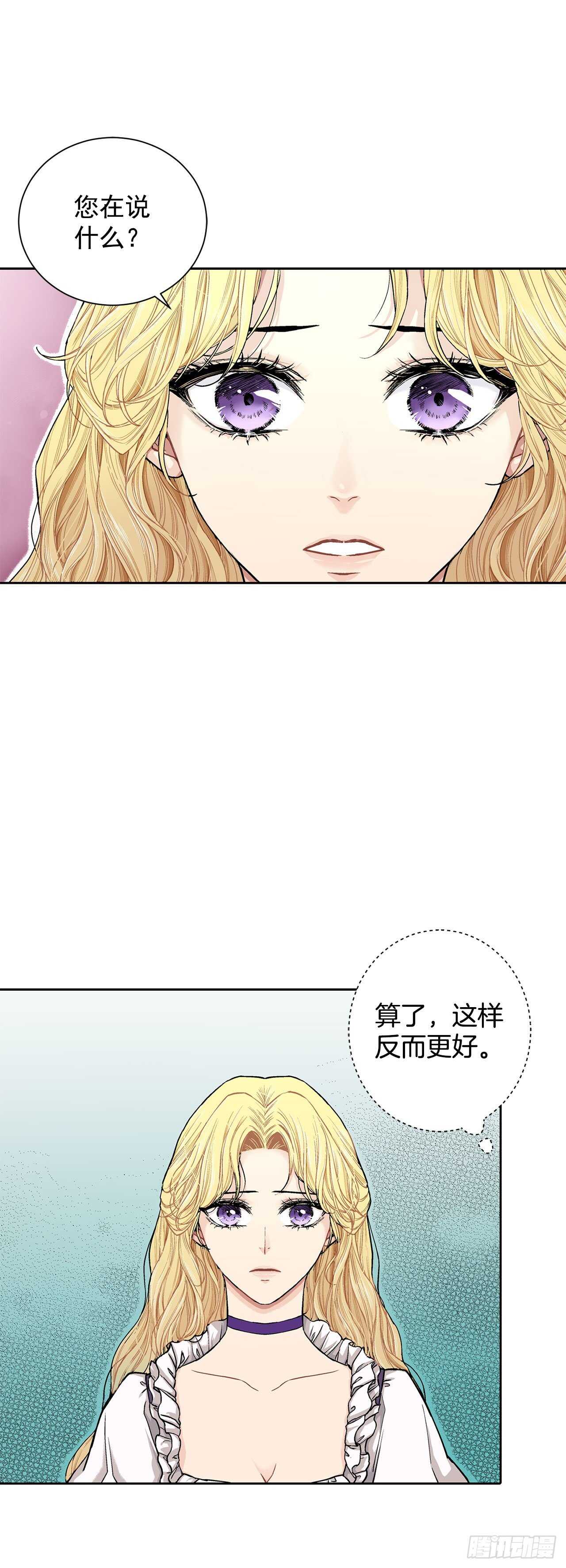 《异族侍女逆袭记》12.初见 第29页