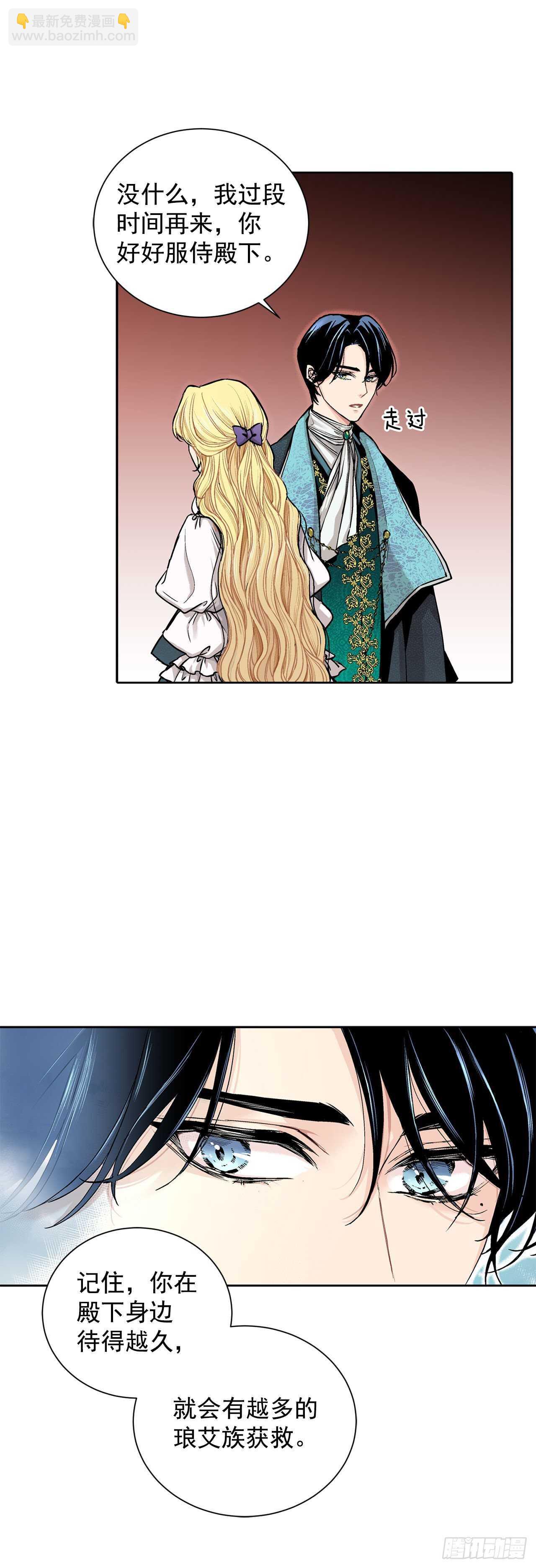 《异族侍女逆袭记》12.初见 第30页