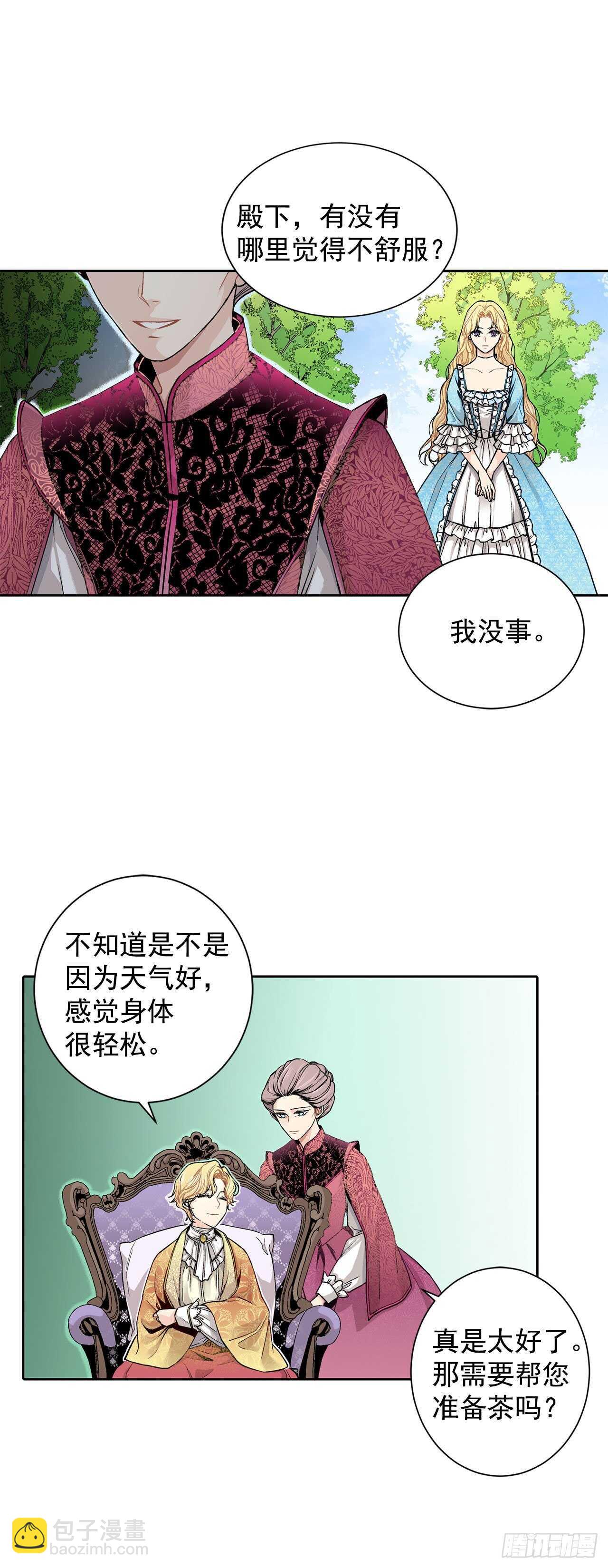 《异族侍女逆袭记》12.初见 第33页