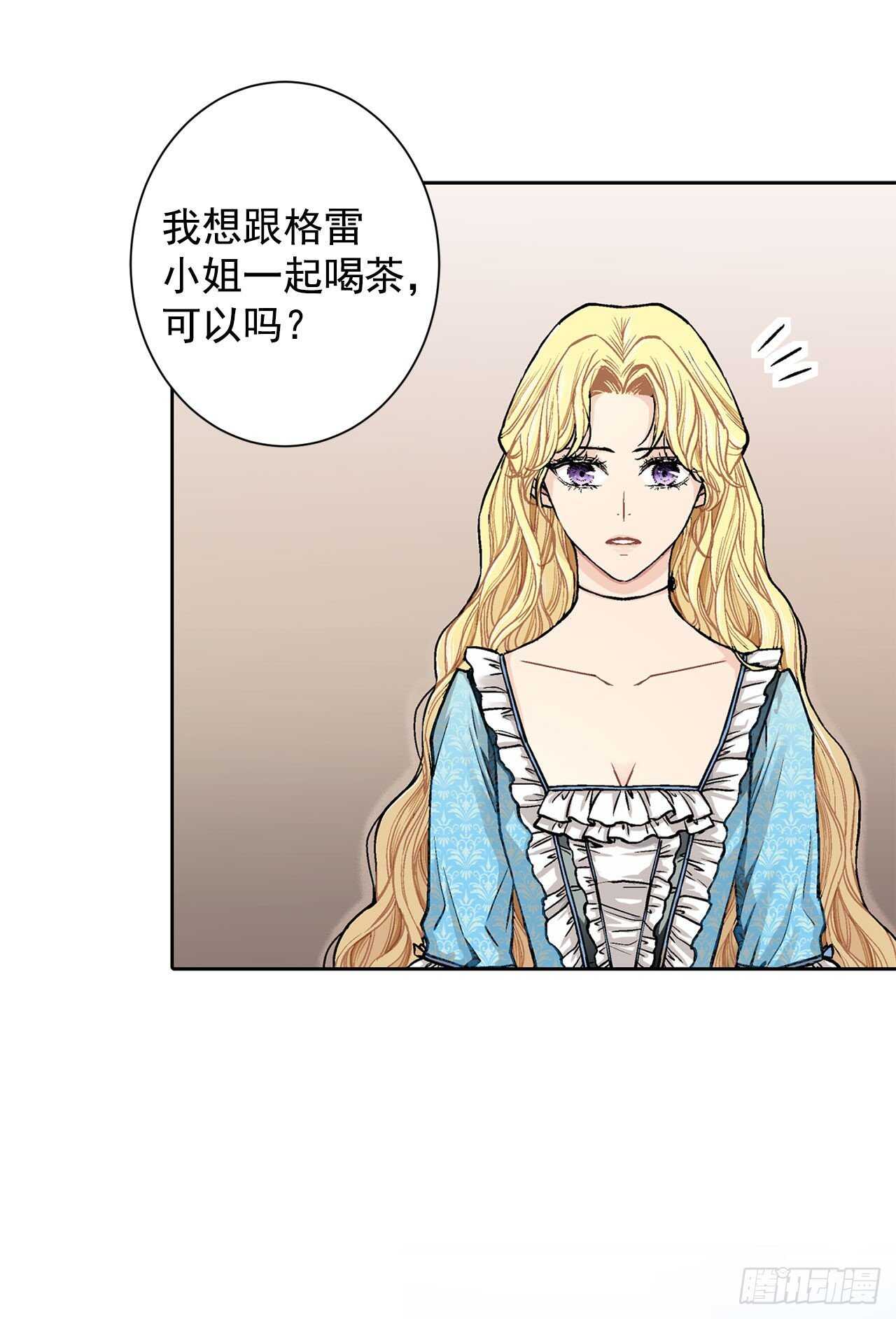 《异族侍女逆袭记》12.初见 第34页