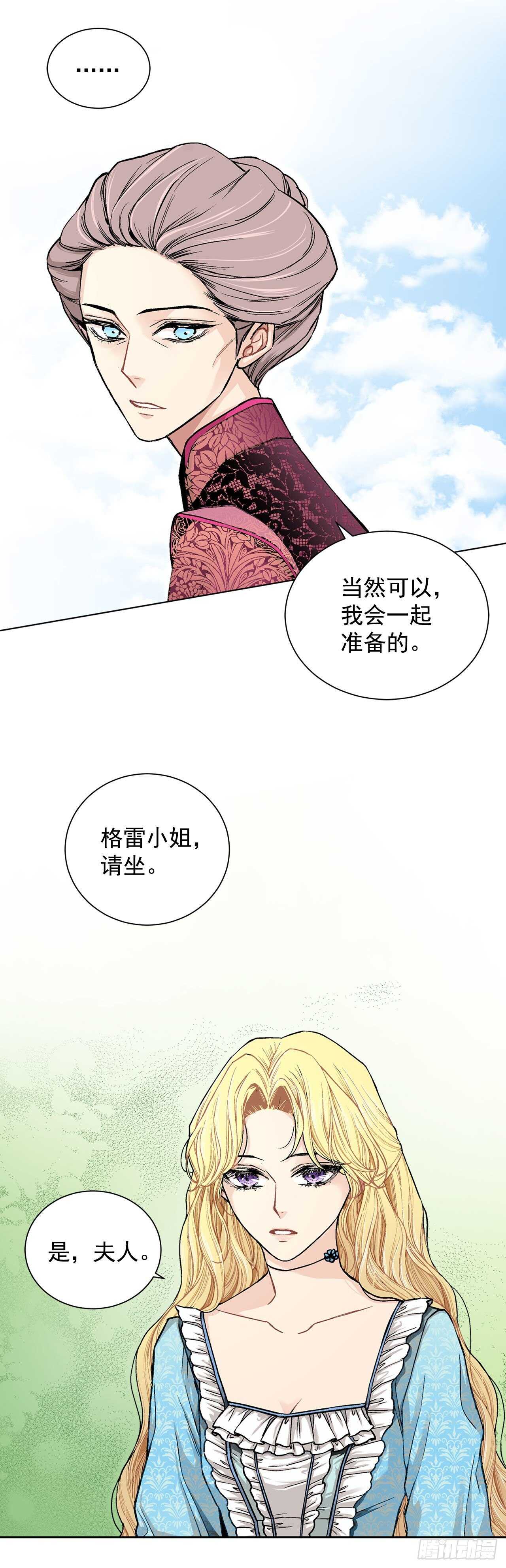 《异族侍女逆袭记》12.初见 第35页