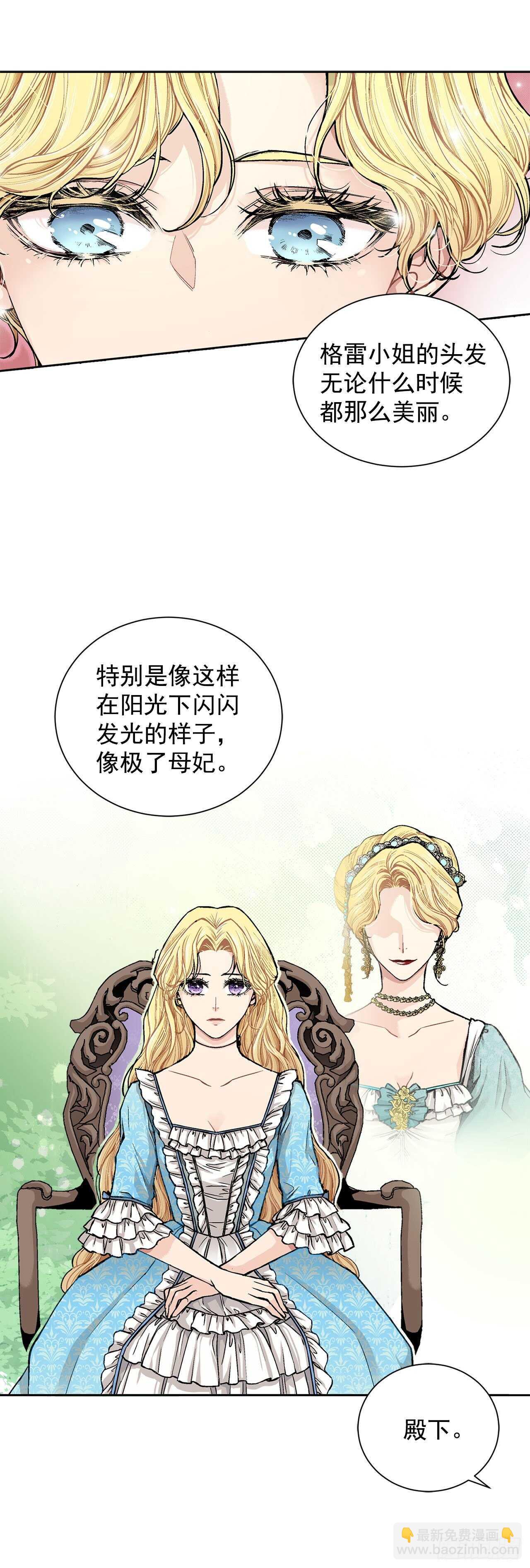 《异族侍女逆袭记》12.初见 第37页