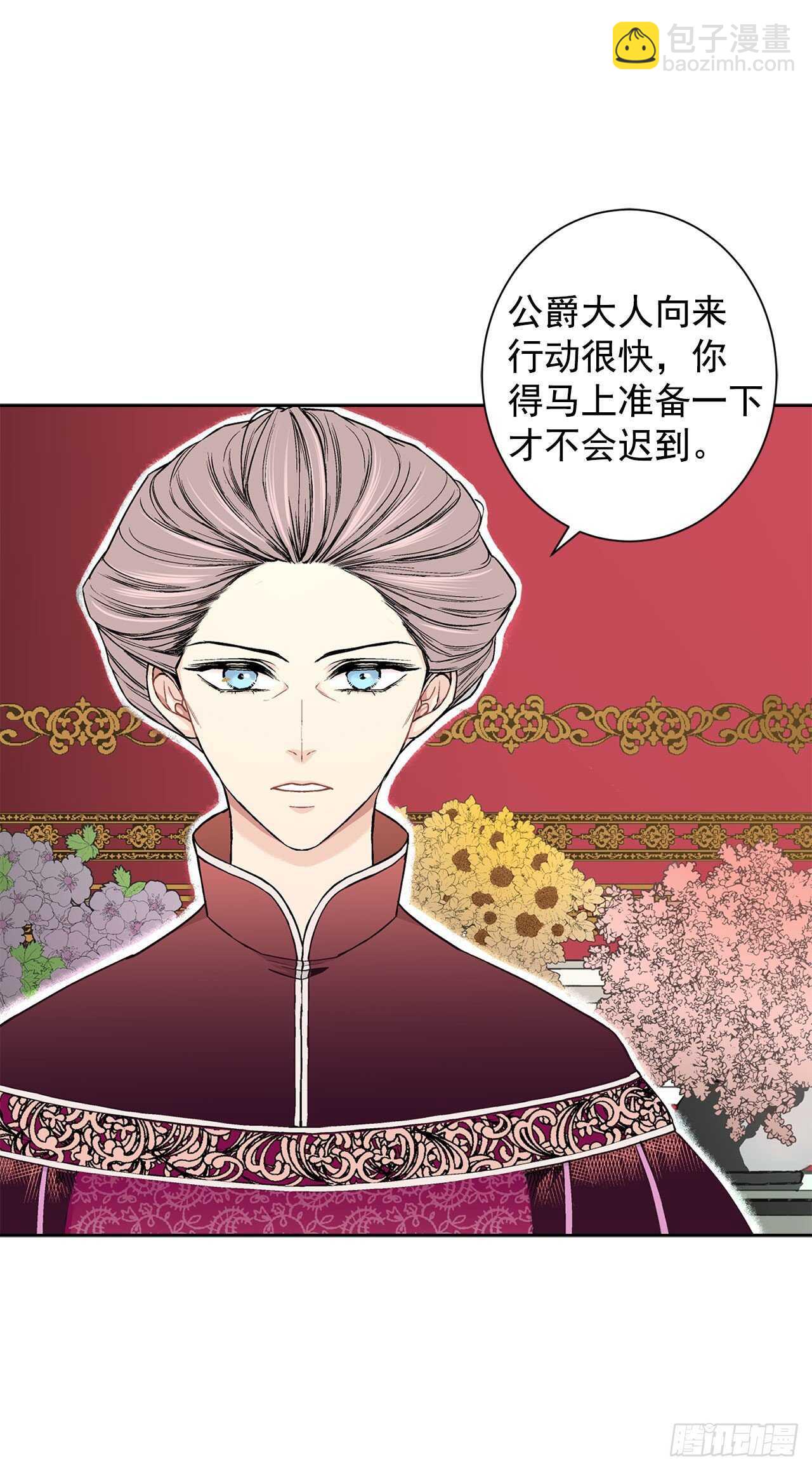 《异族侍女逆袭记》12.初见 第4页