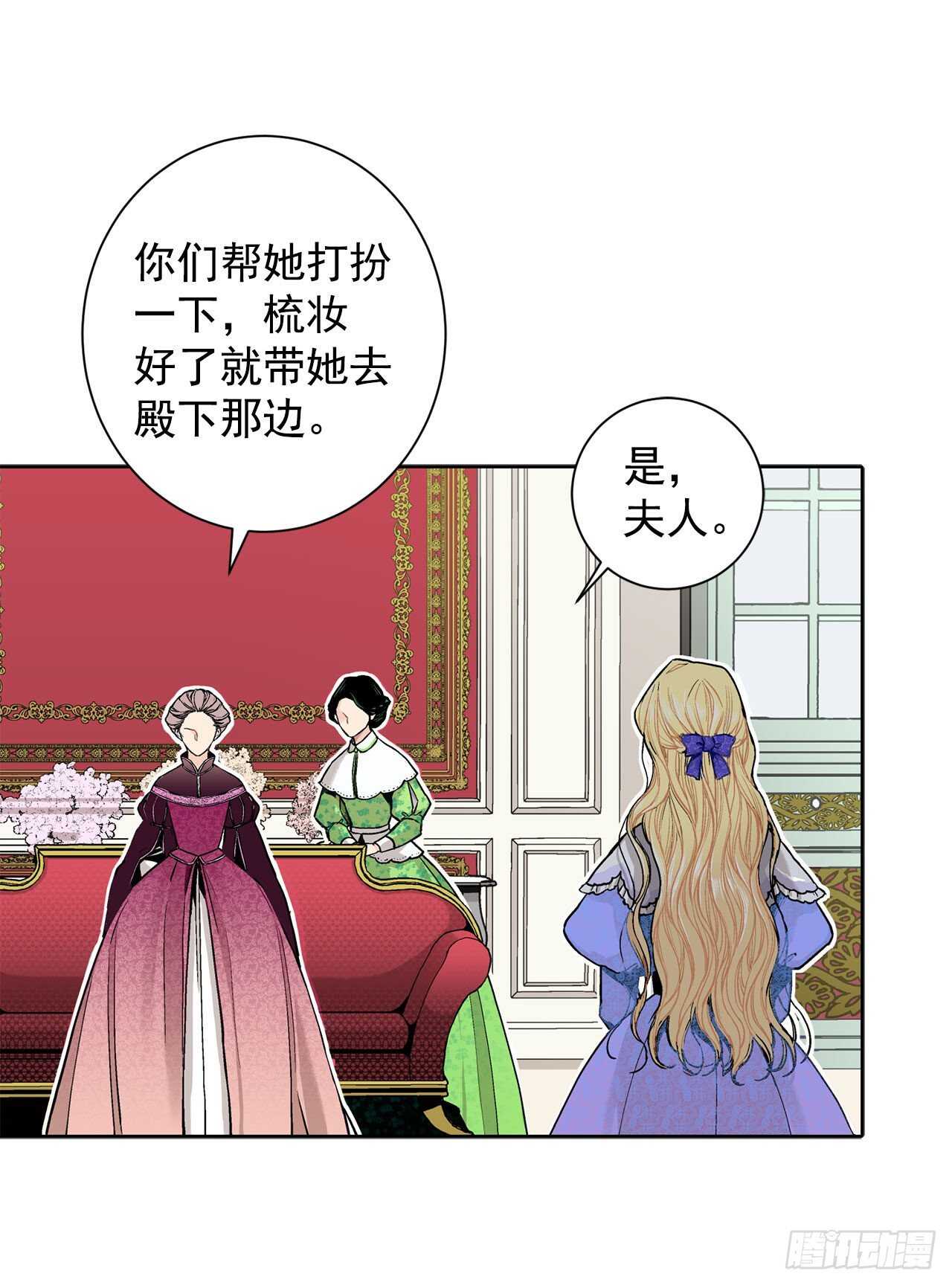 《异族侍女逆袭记》12.初见 第5页