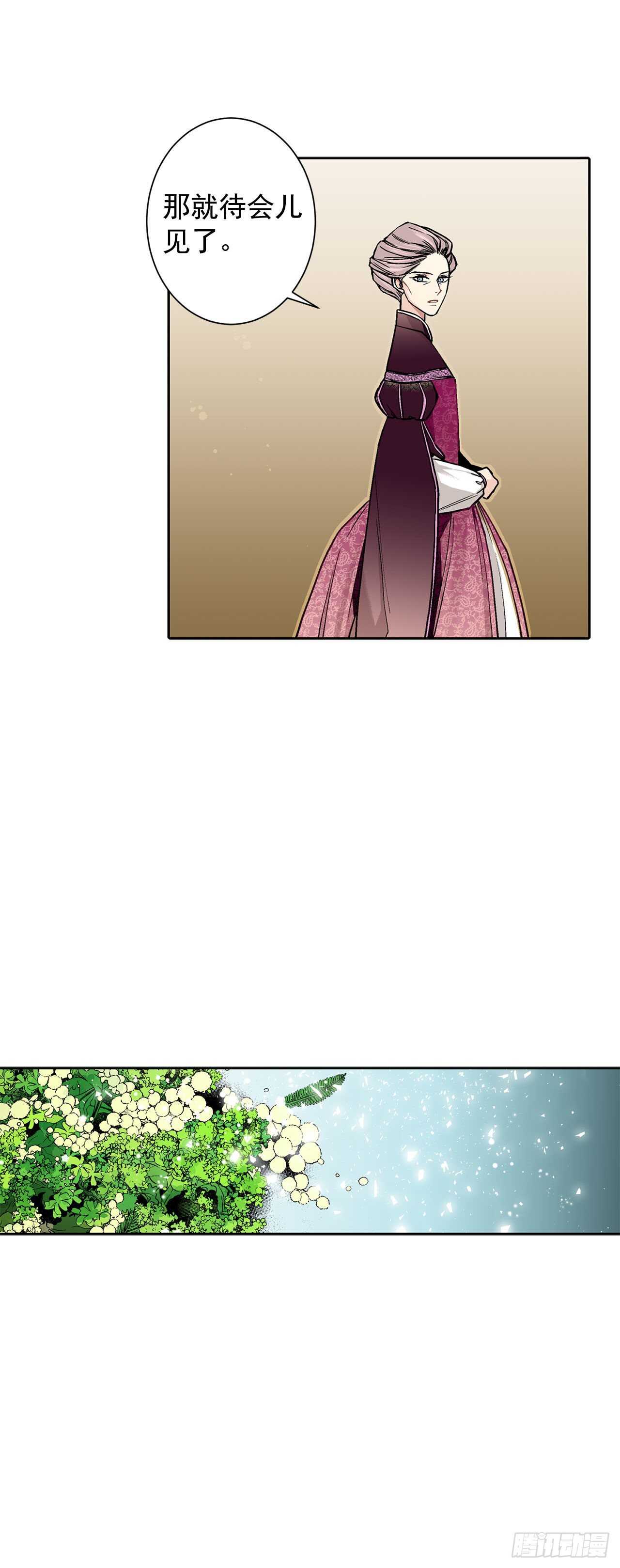 《异族侍女逆袭记》12.初见 第6页
