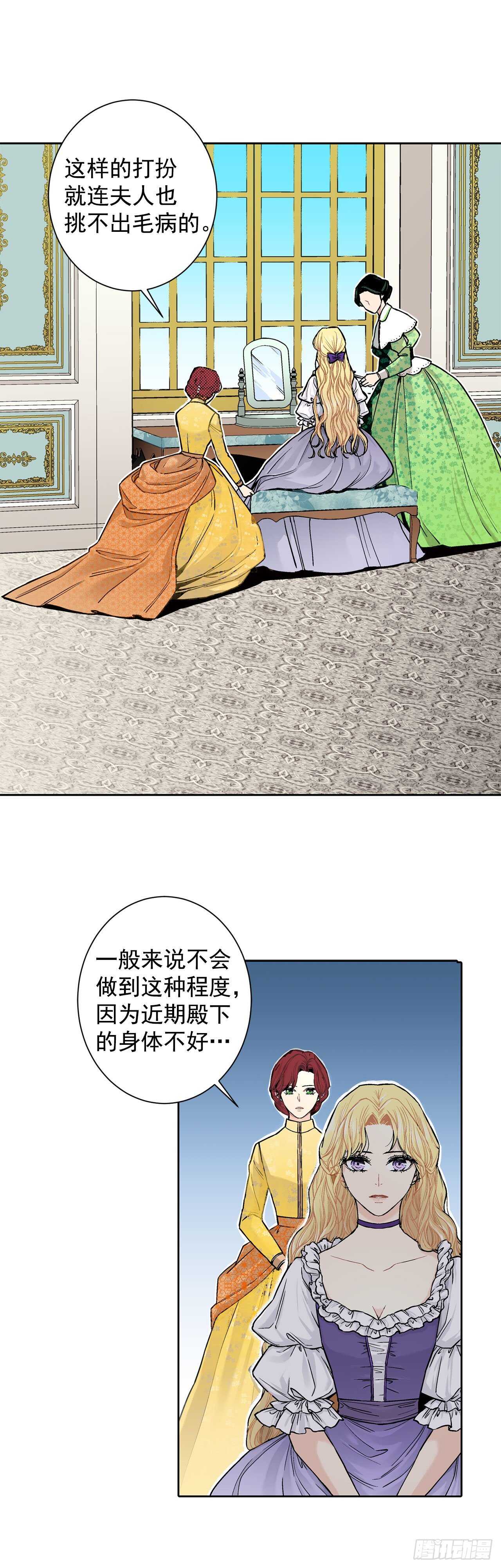 《异族侍女逆袭记》12.初见 第7页