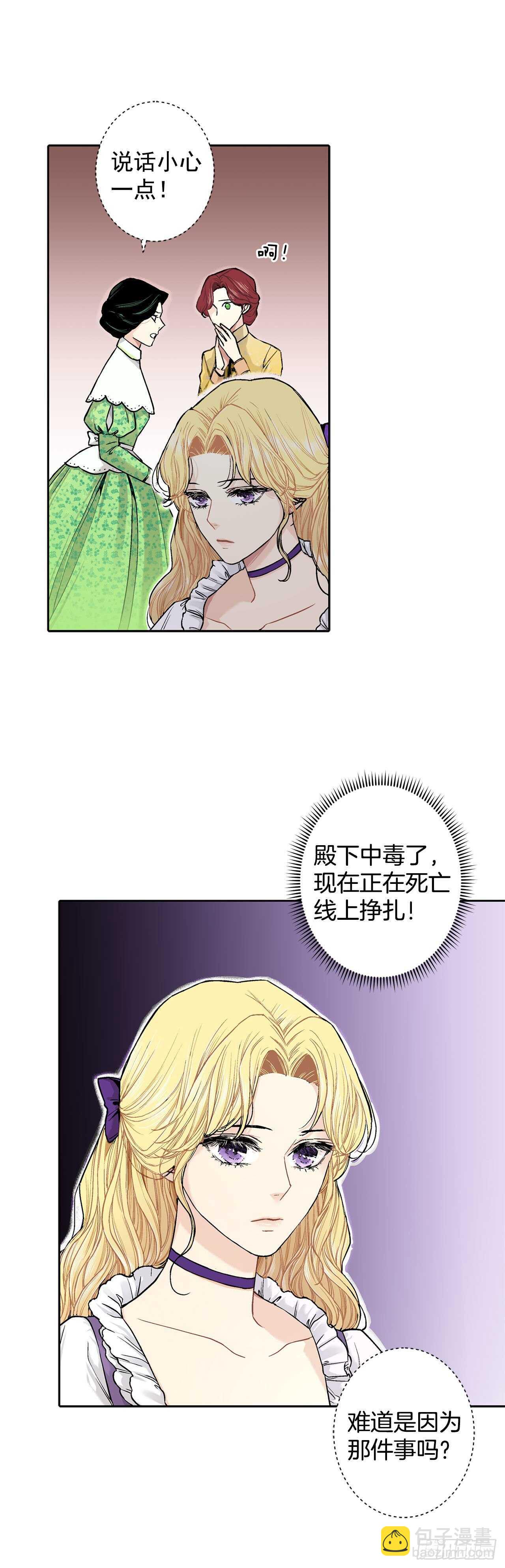 《异族侍女逆袭记》12.初见 第8页