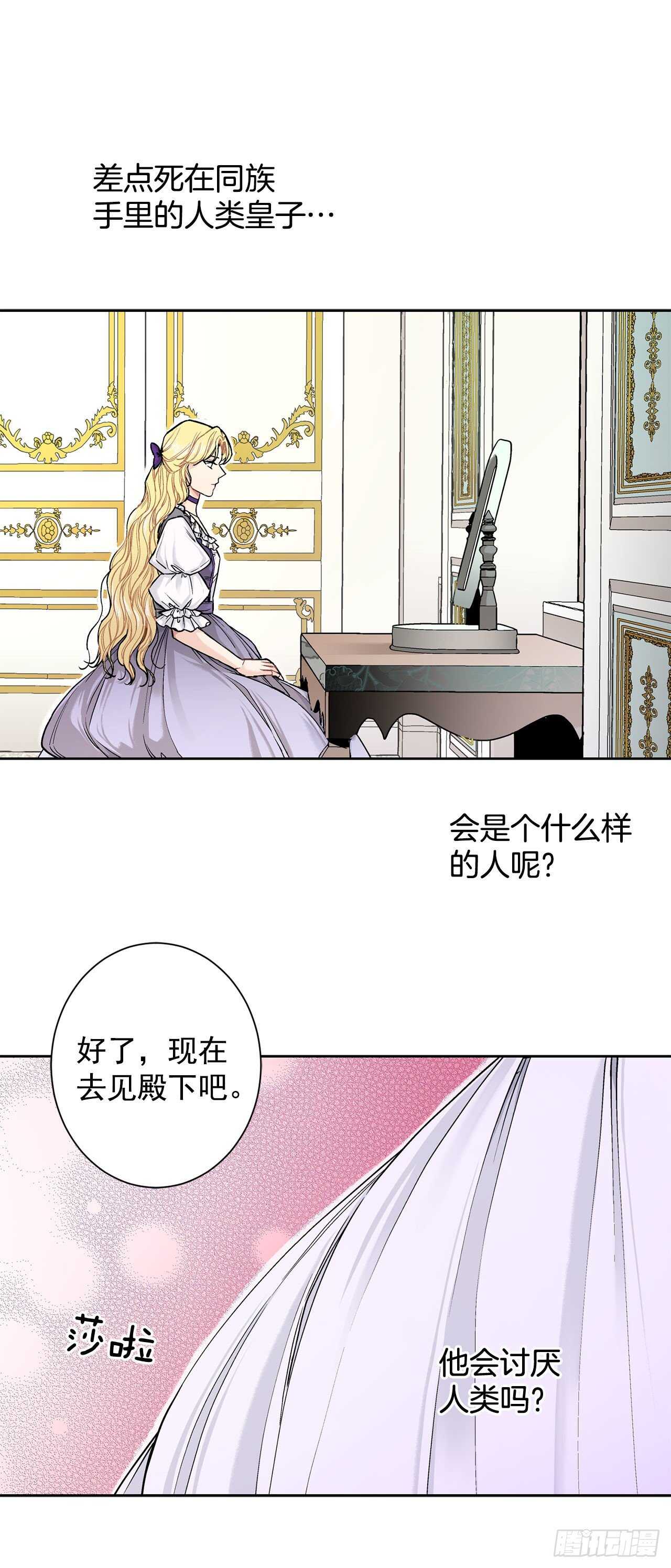《异族侍女逆袭记》12.初见 第9页