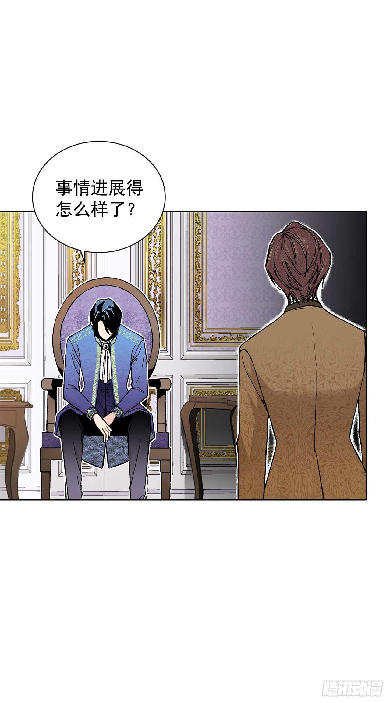 《异族侍女逆袭记》18.宣战 第11页