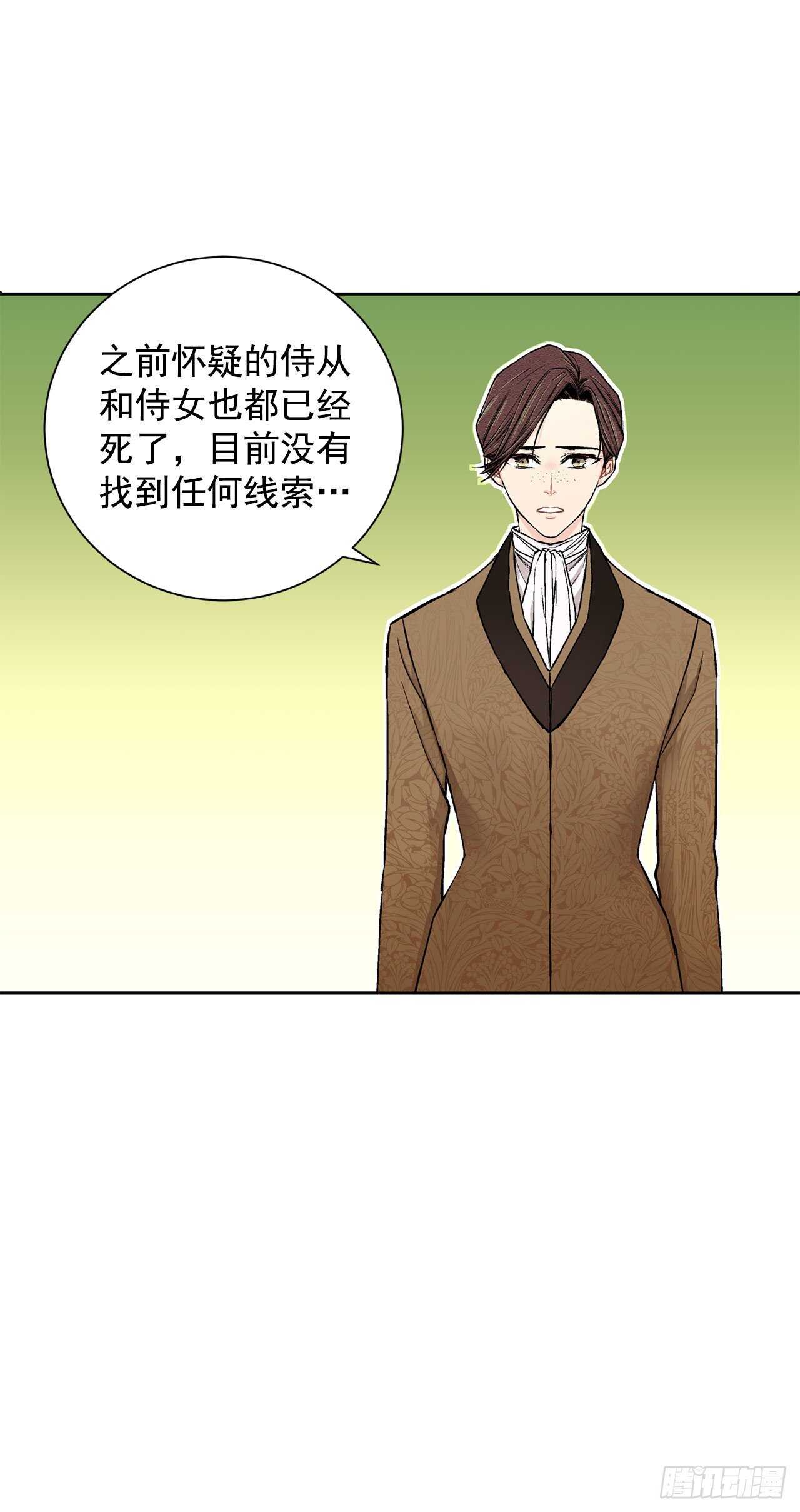 《异族侍女逆袭记》18.宣战 第13页